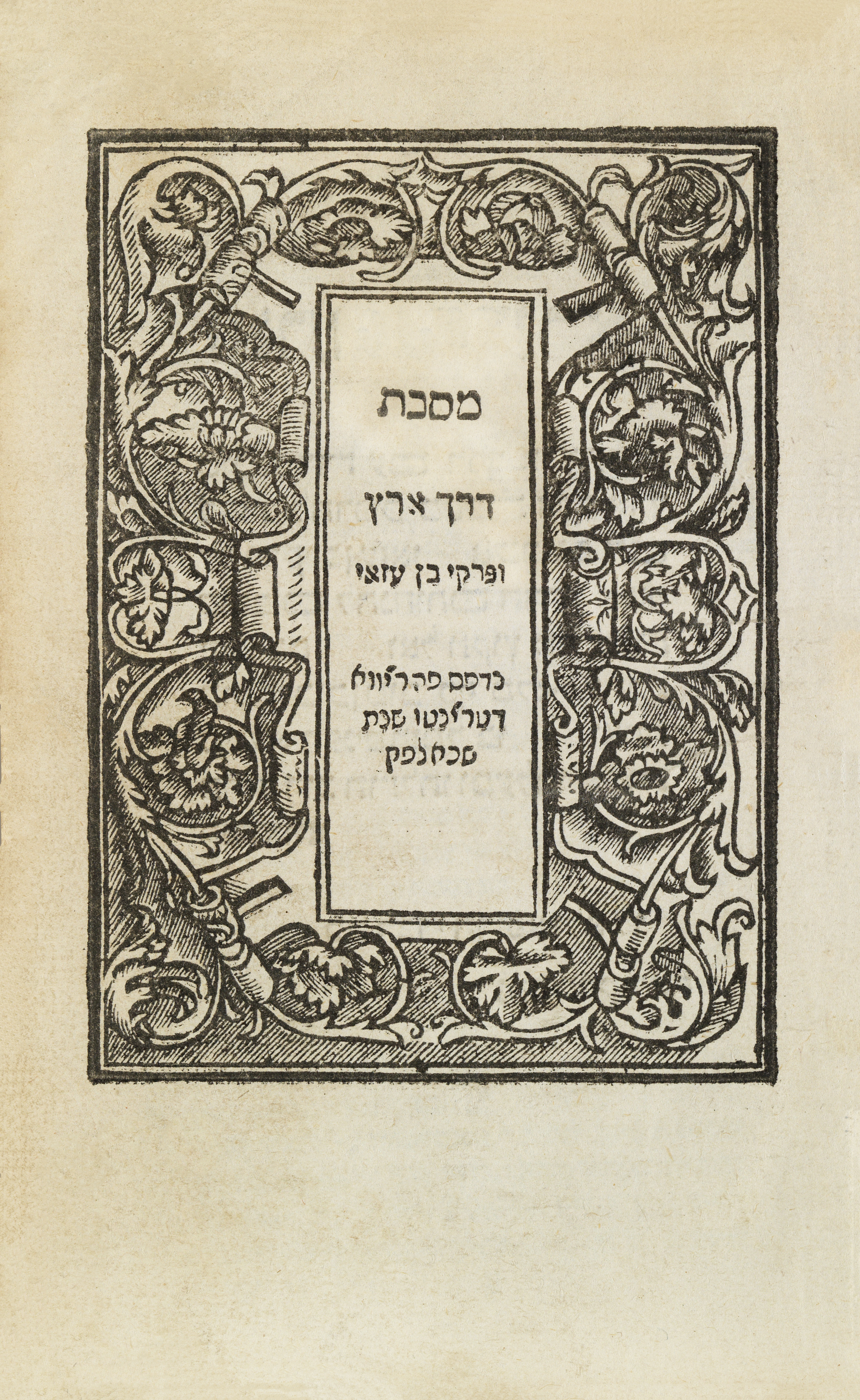 מסכת דרך ארץ