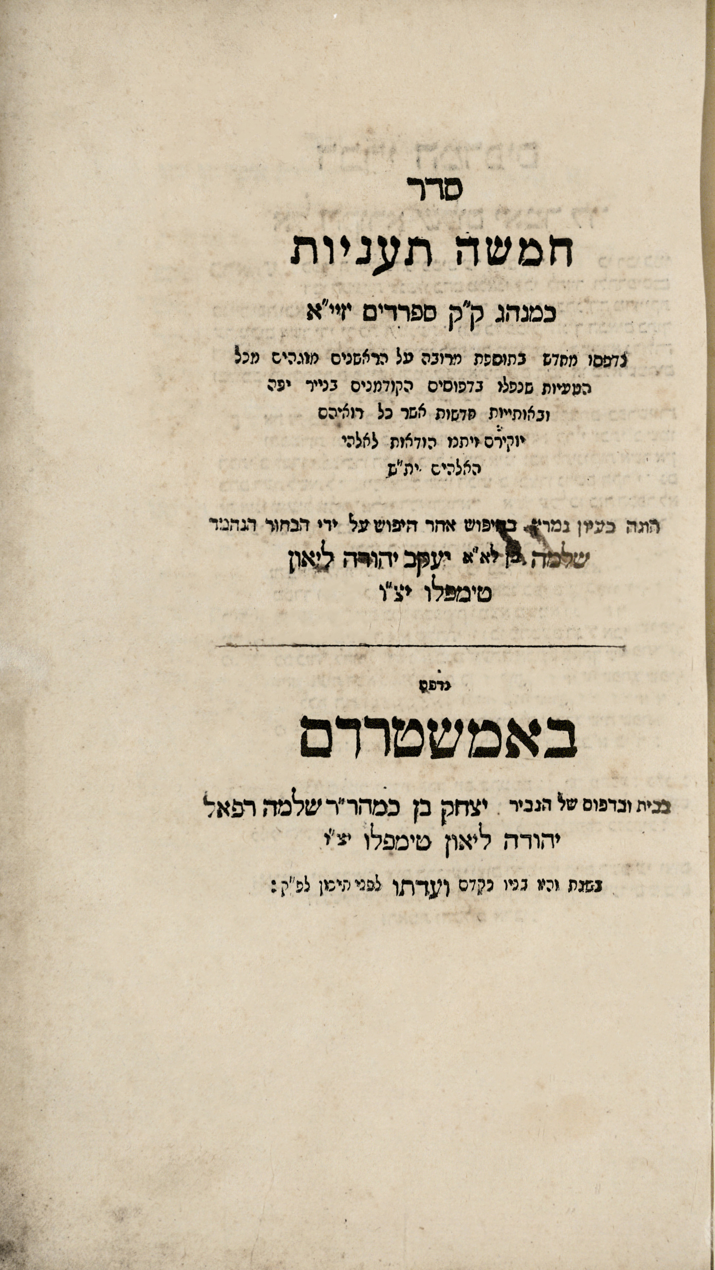 סדר חמשה תעניות