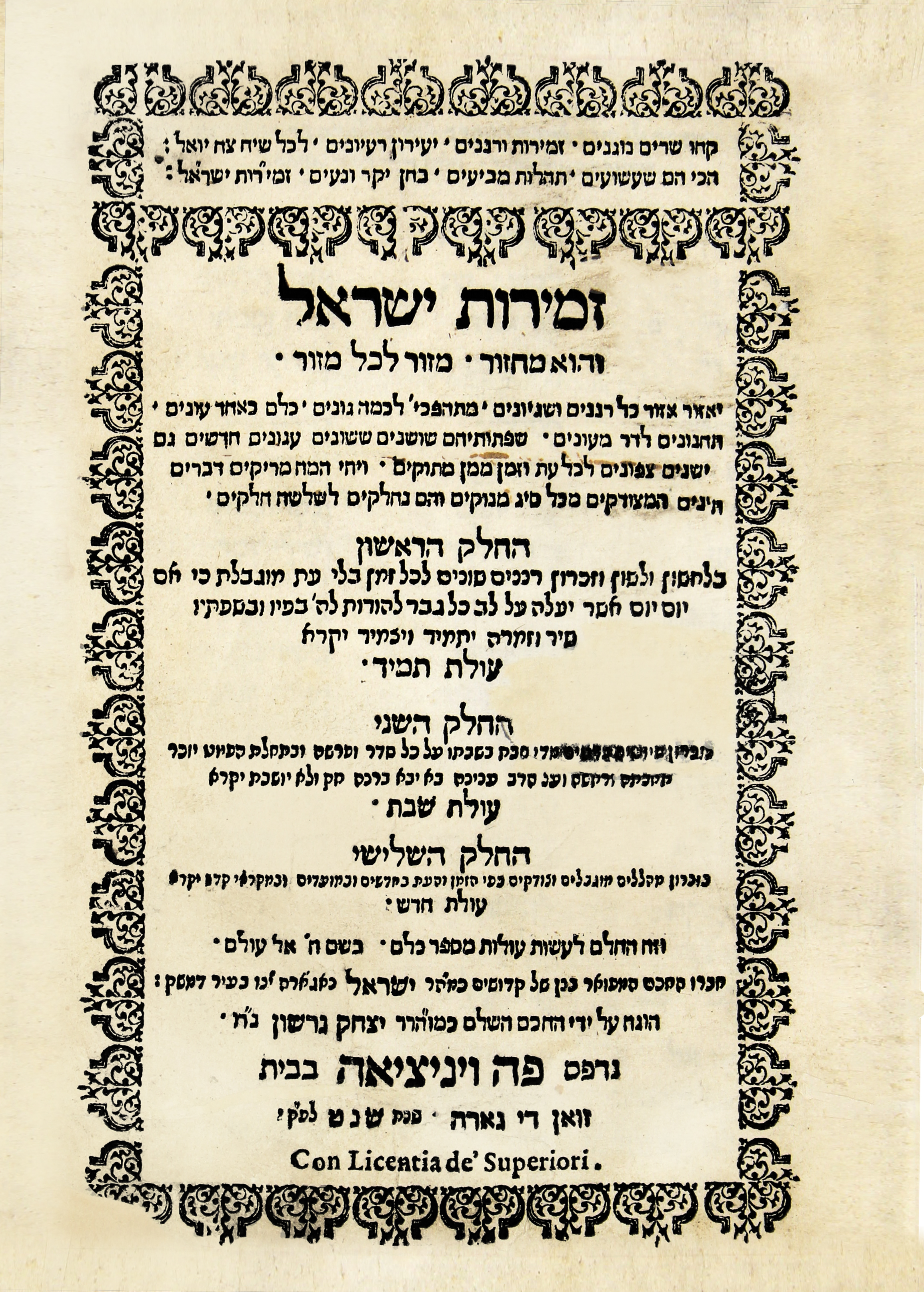 זמירות ישראל רבי ישראל נאג'ארה