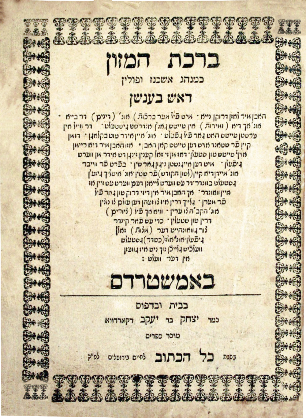 סדר ברכת המזון ‮– זמירות שבת