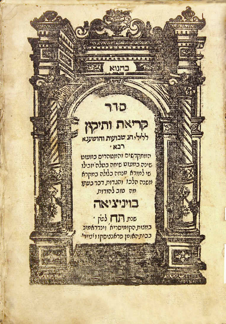 סדר קריאה ותיקון [תיקון ליל שבועות והושענא רבא]