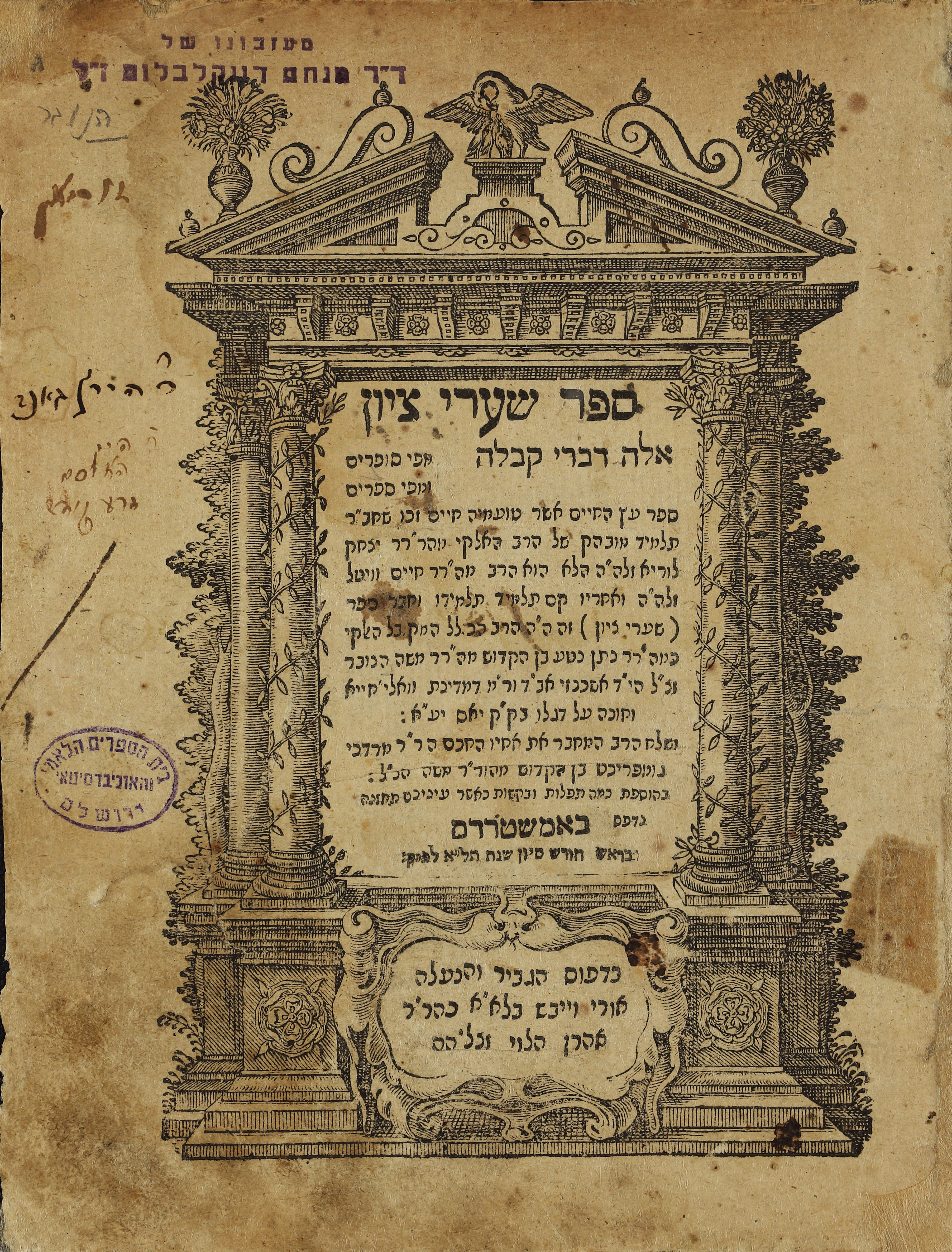 שערי ציון