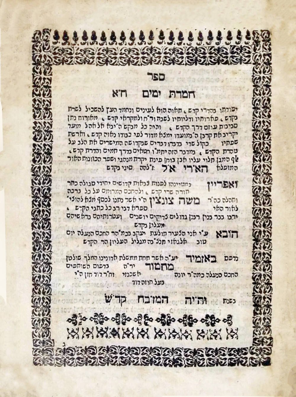 חמדת ימים