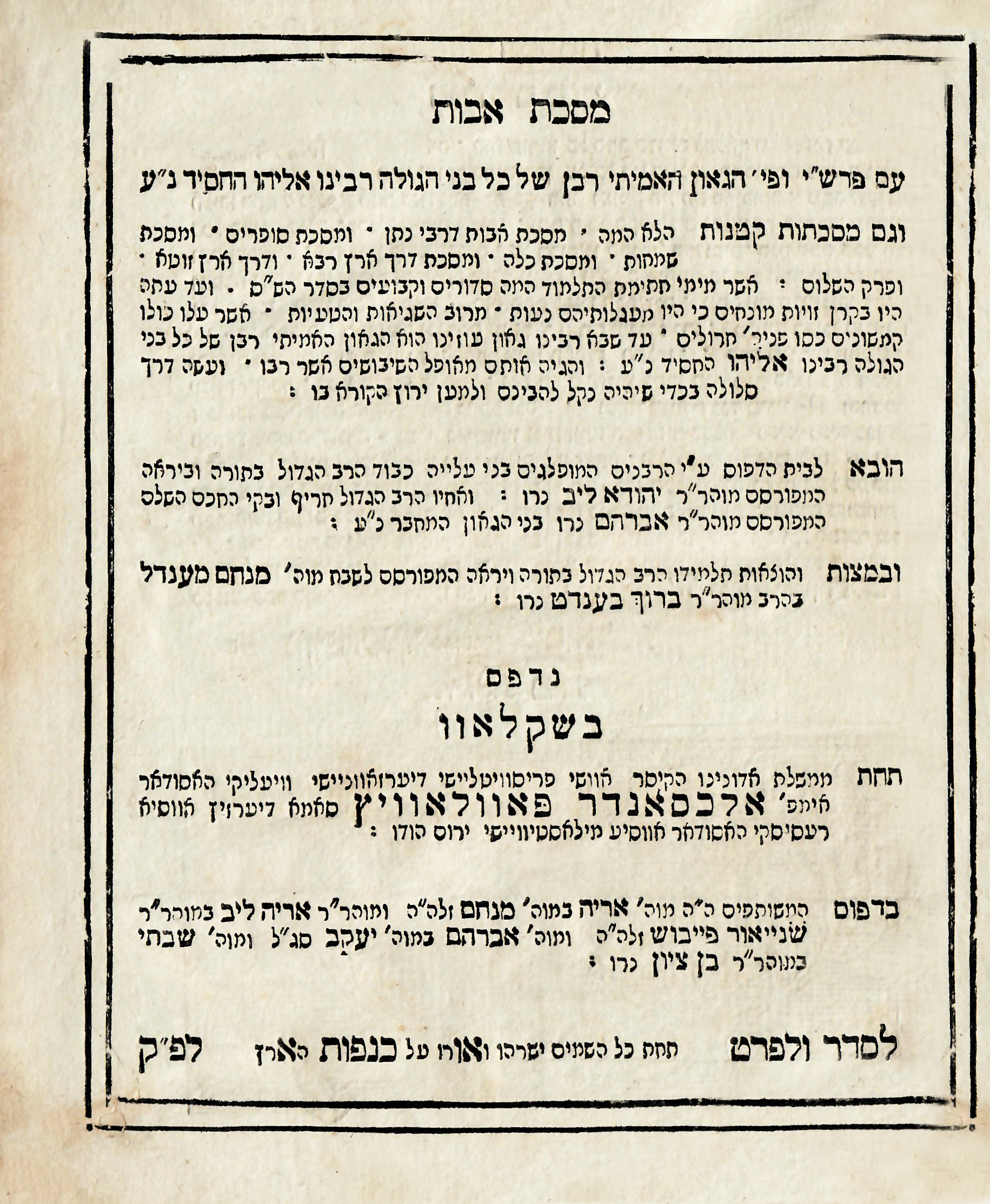 אבות דרבי נתן (מסכת אבות)