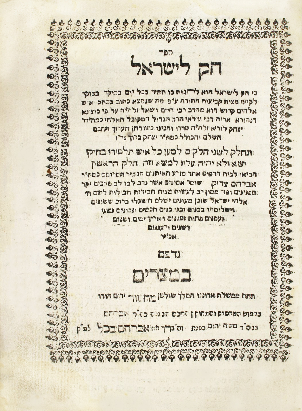 חק לישראל
