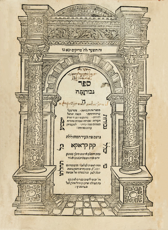 הגדה של פסח - גבורות ה'