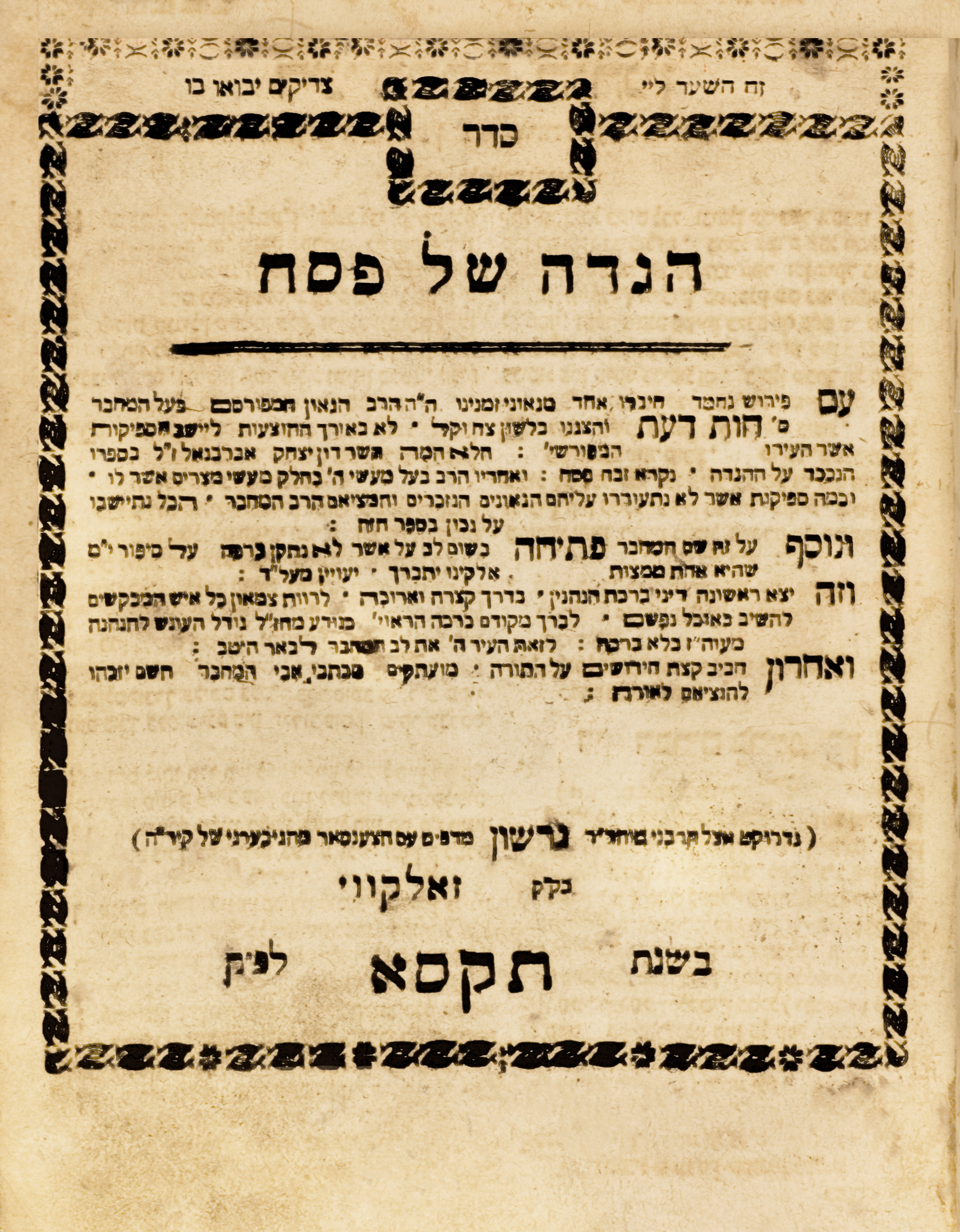 הגדה של פסח - מעשה נסים