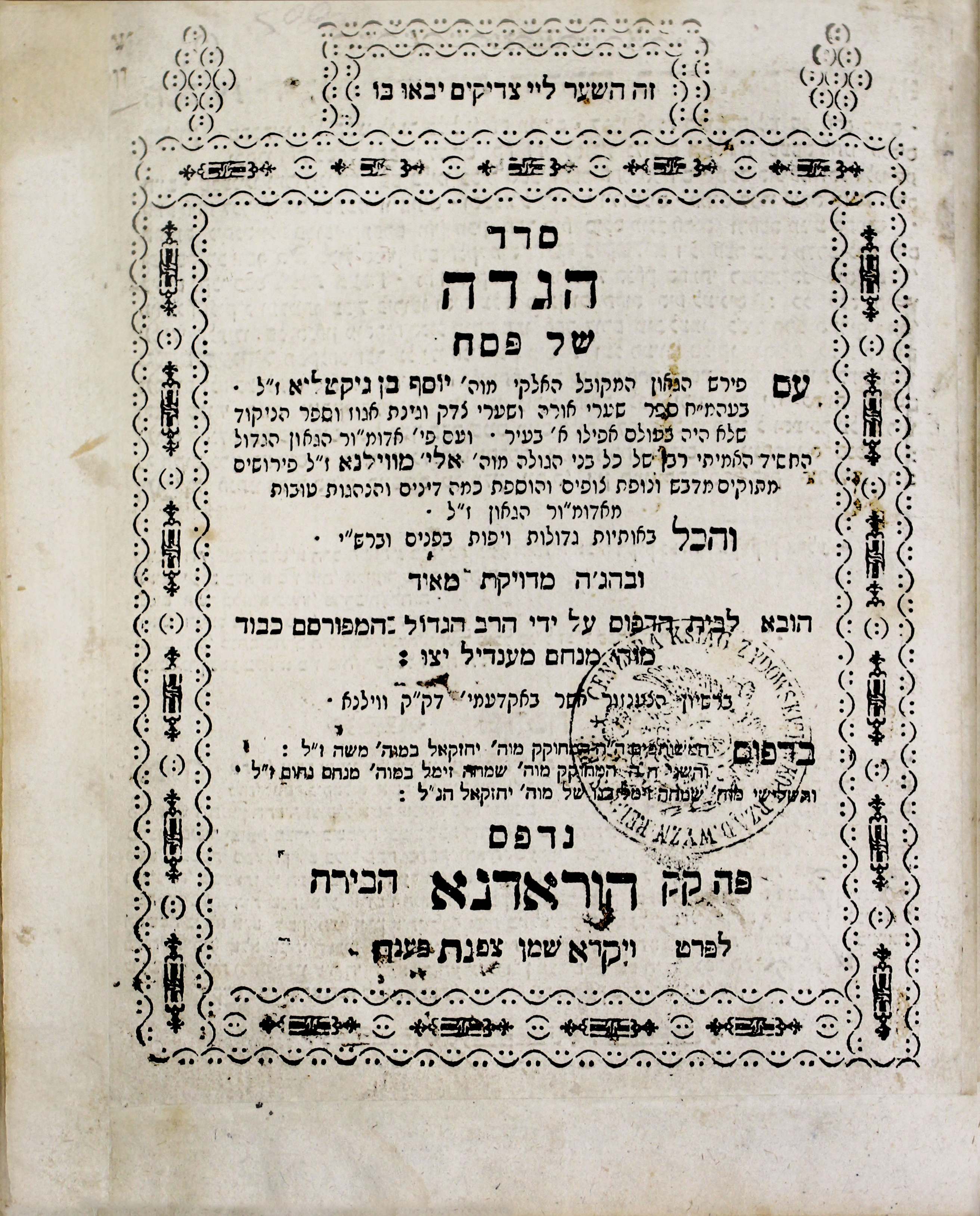 הגדה של פסח עם ביאור הגר