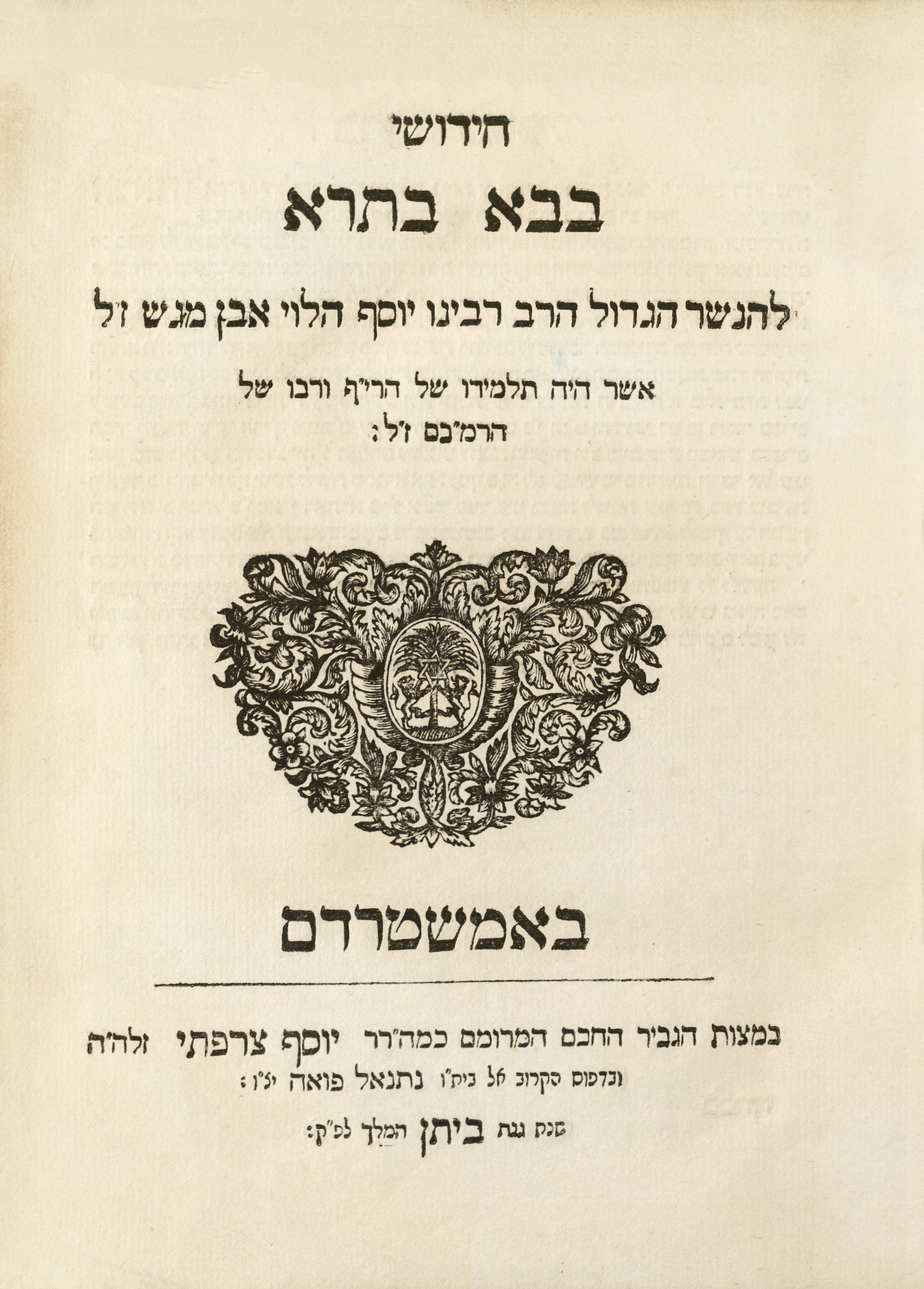 חידושי הר