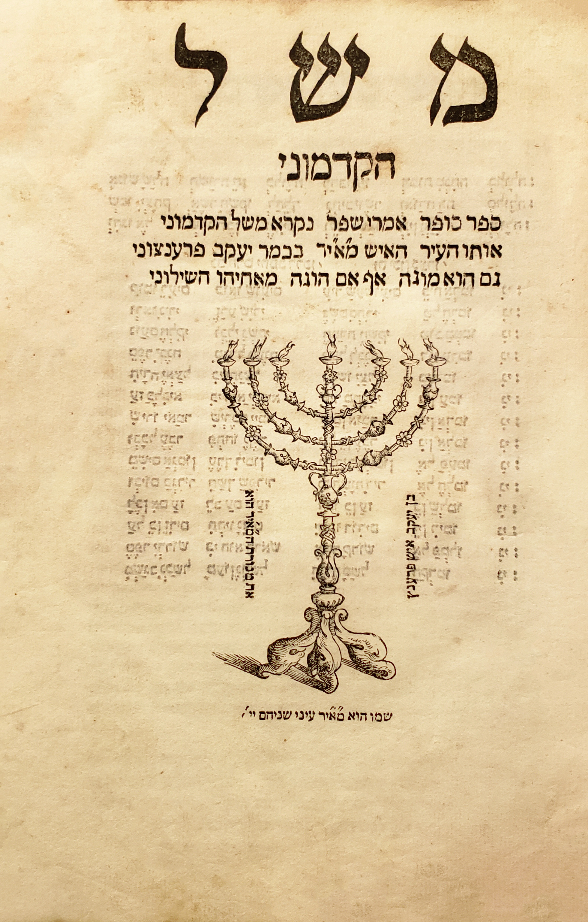 משל הקדמוני
