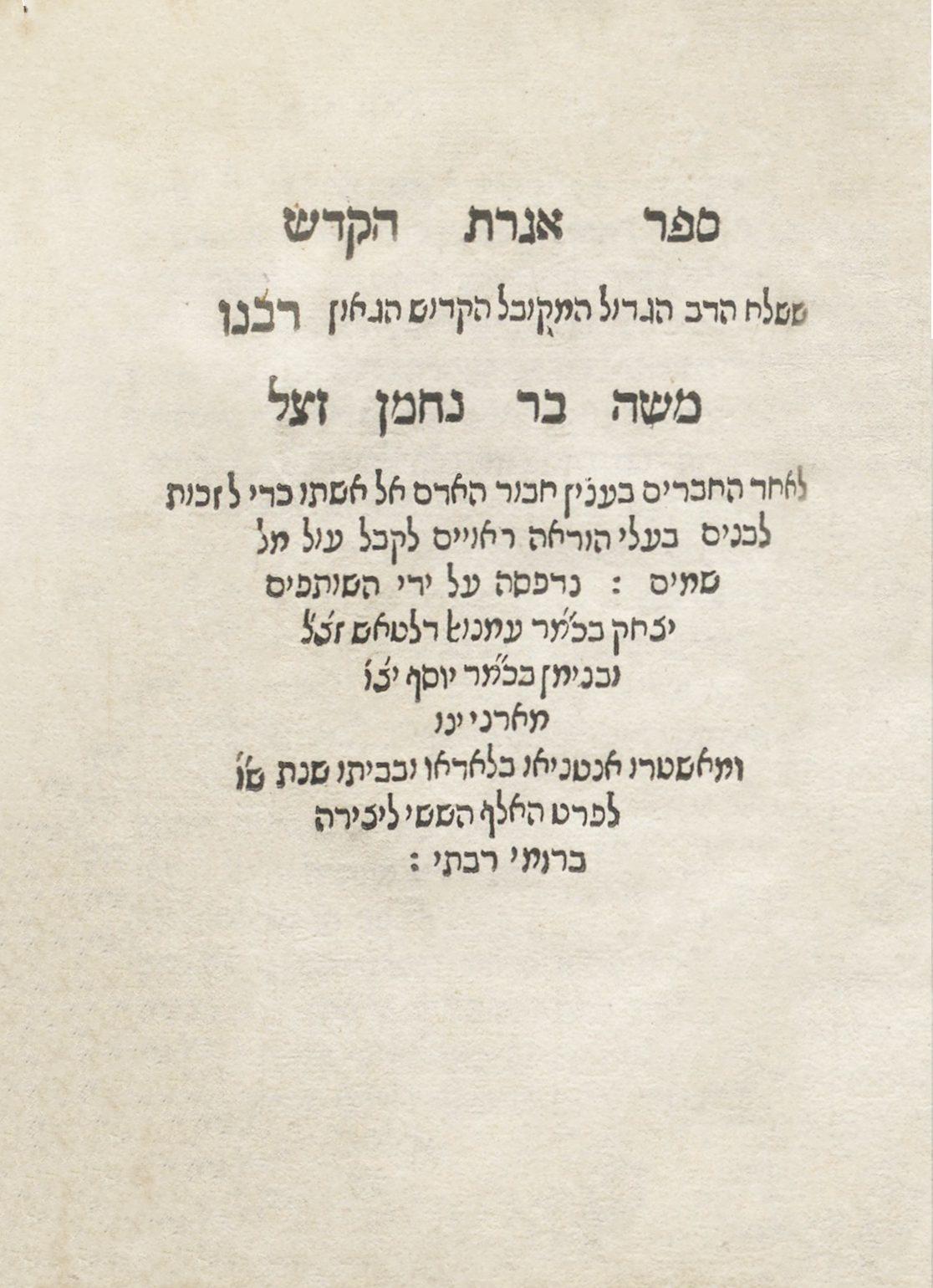 אגרת הקדש