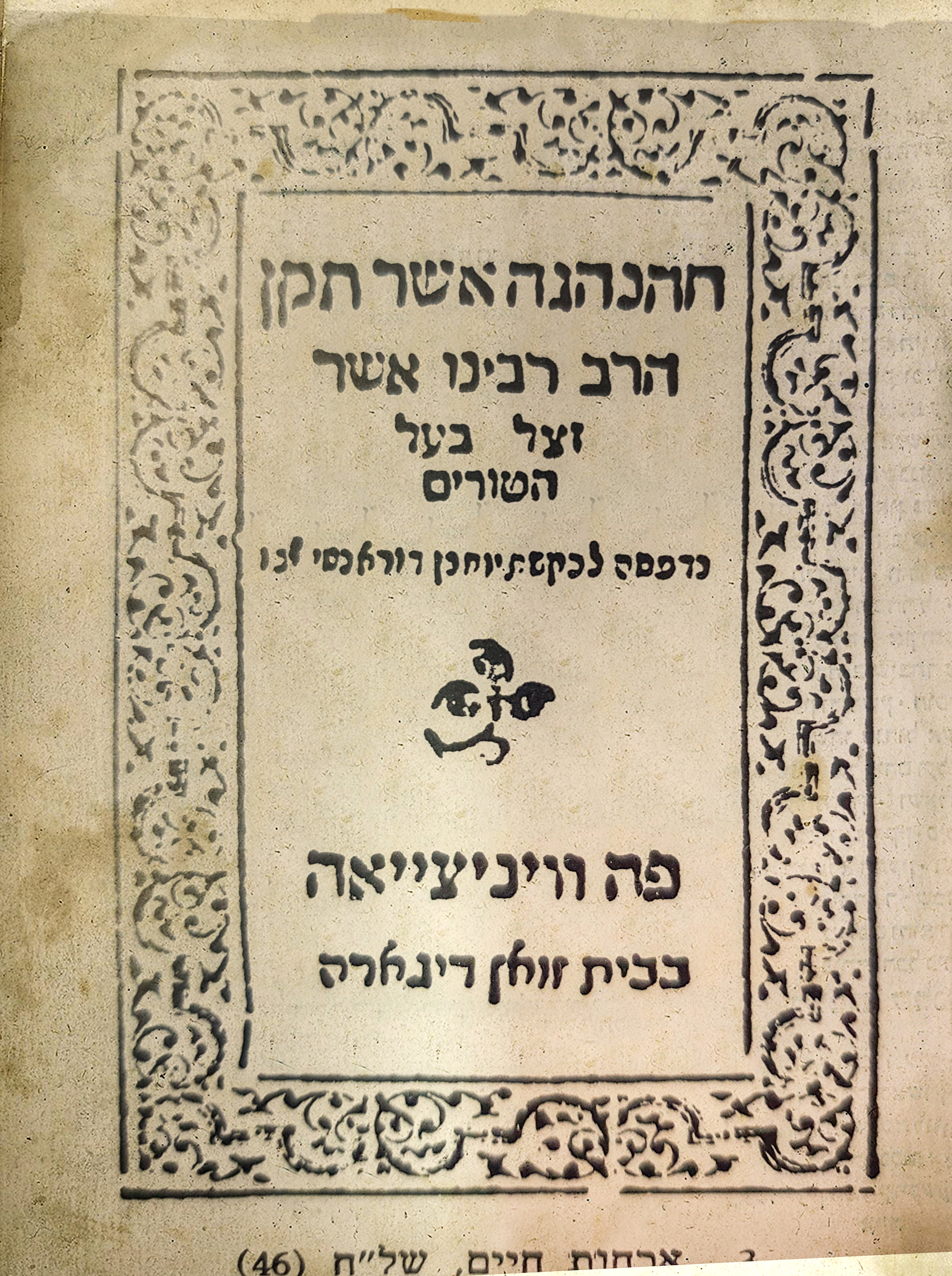 ארחות חיים