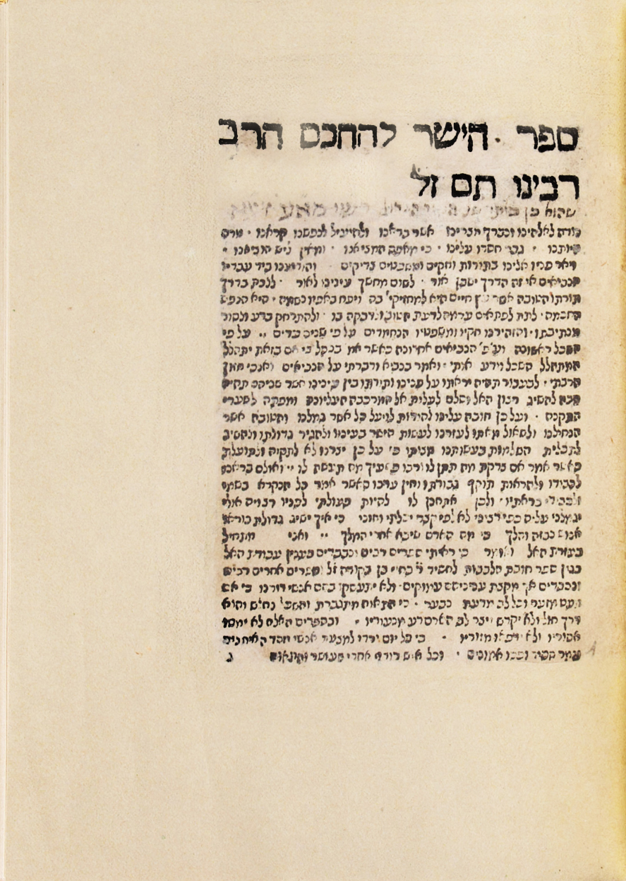 ספר הישר