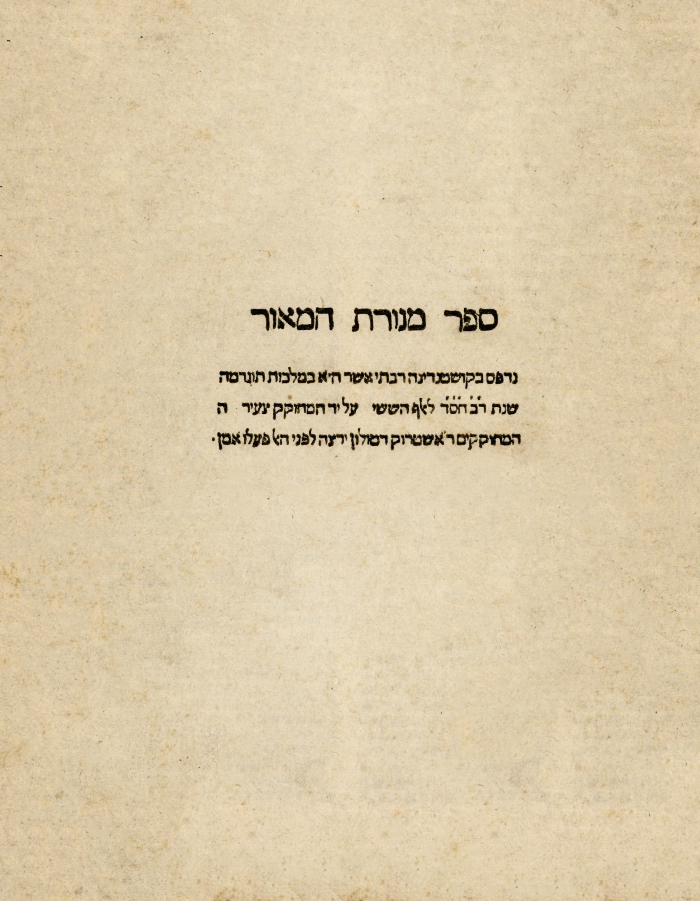 מנורת המאור