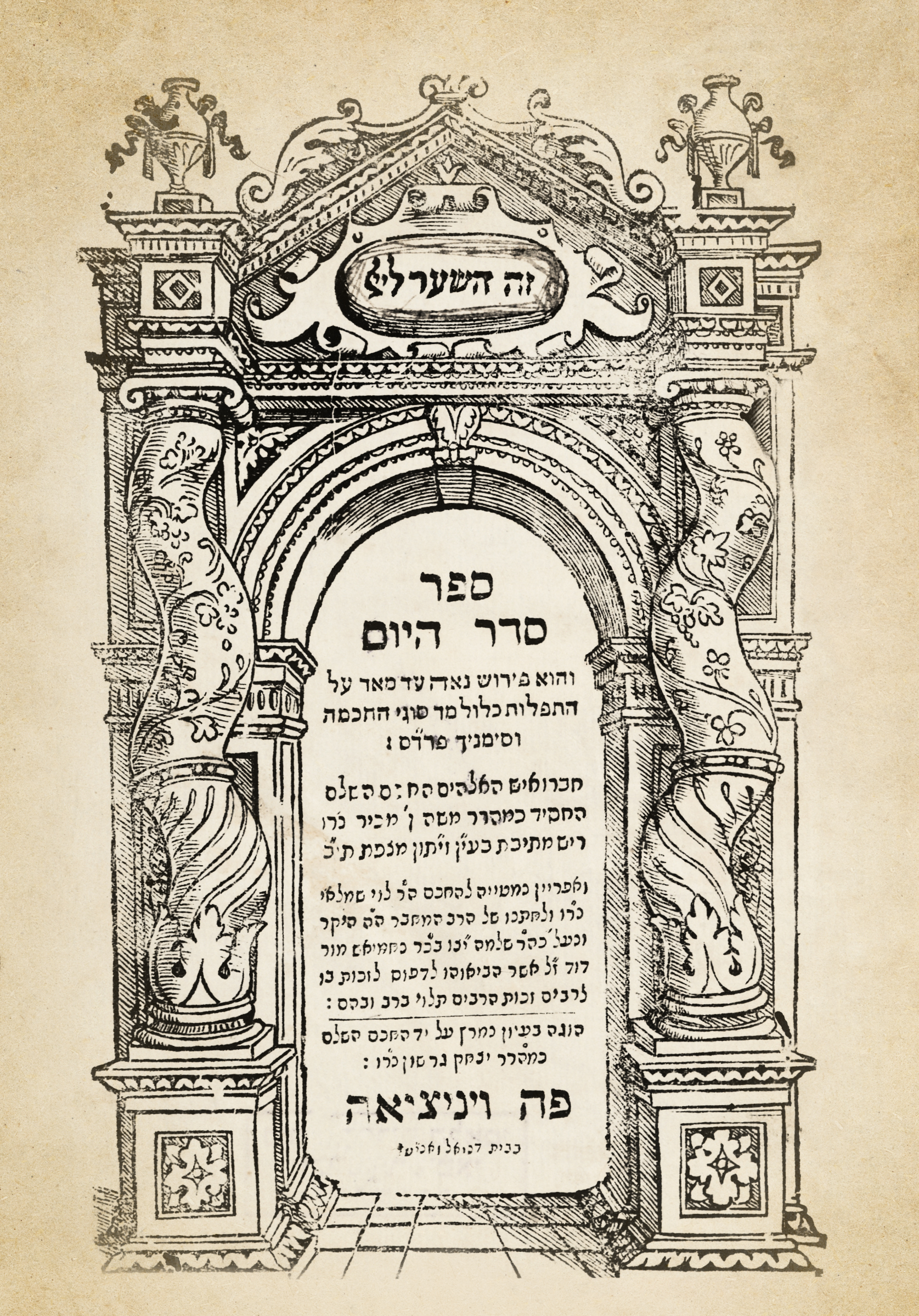 סדר היום