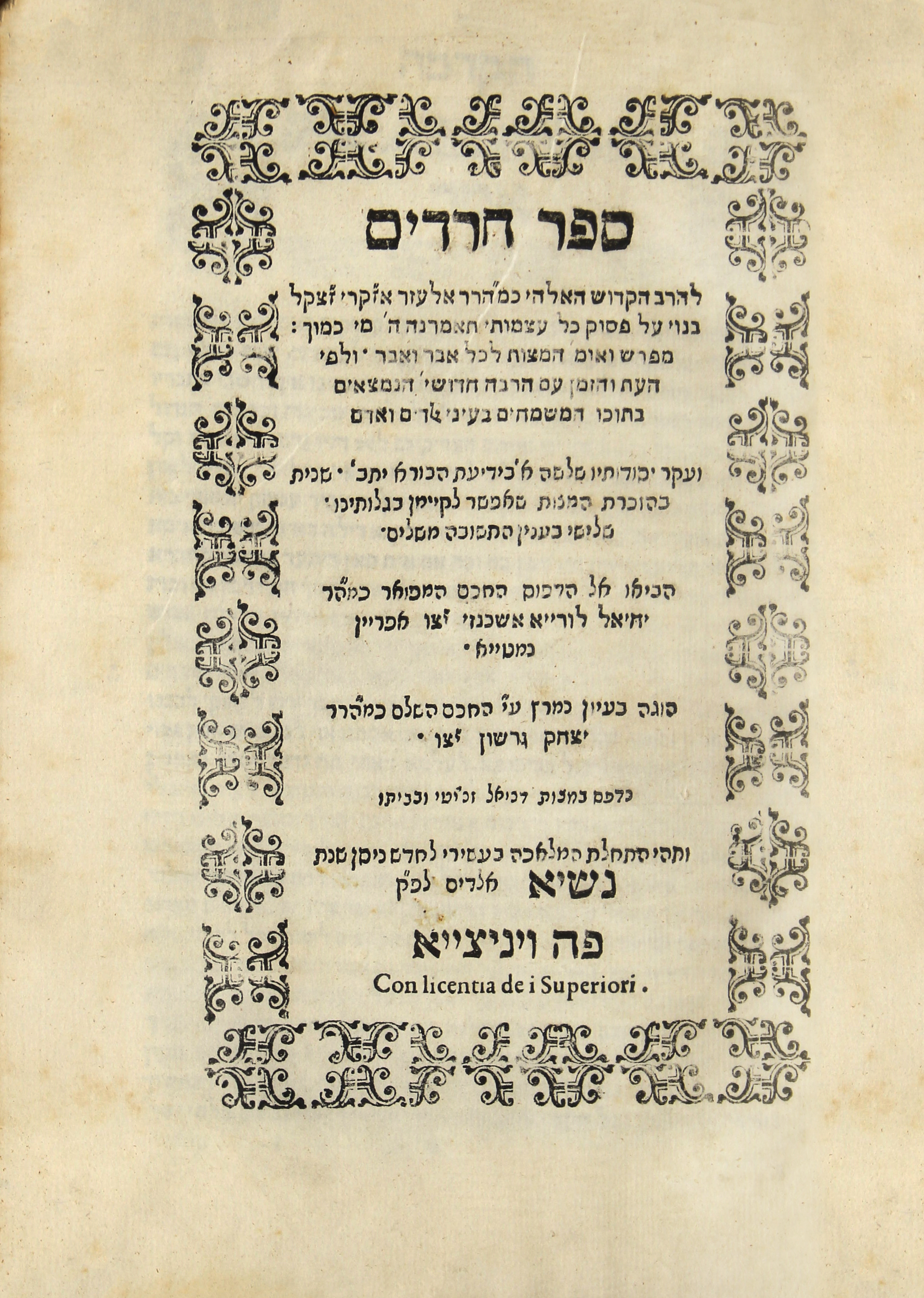 חרדים