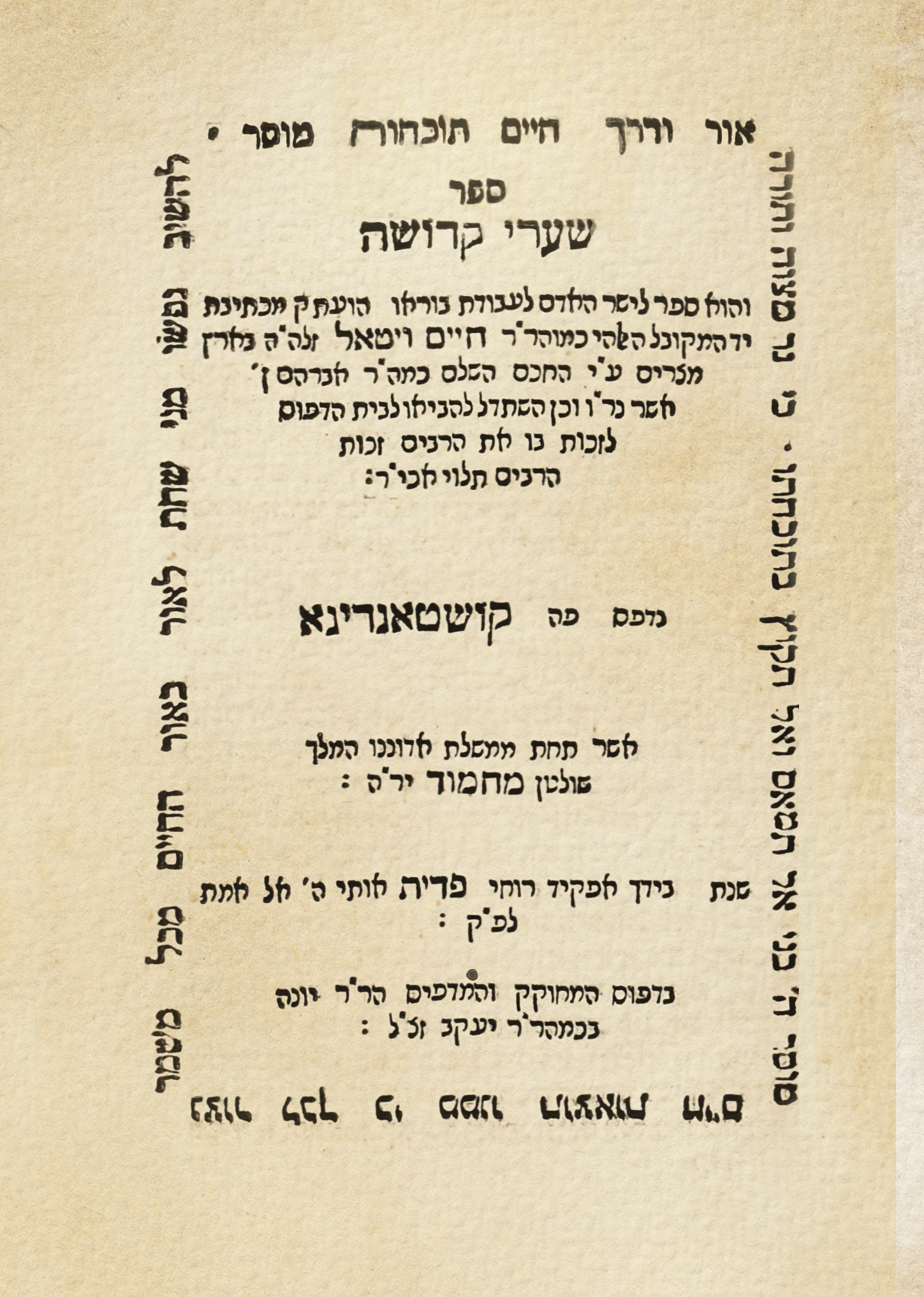 שערי קדושה