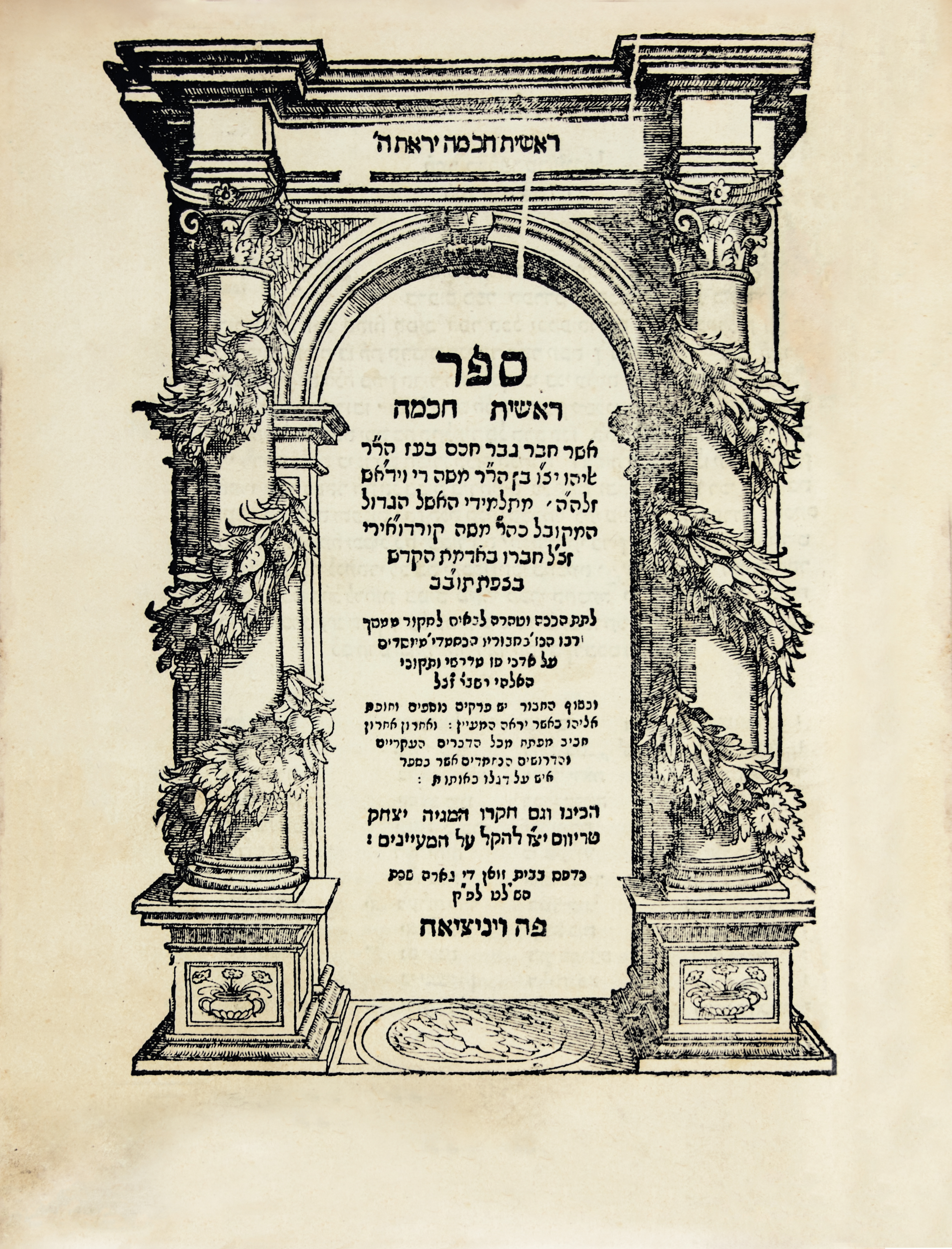 ראשית חכמה