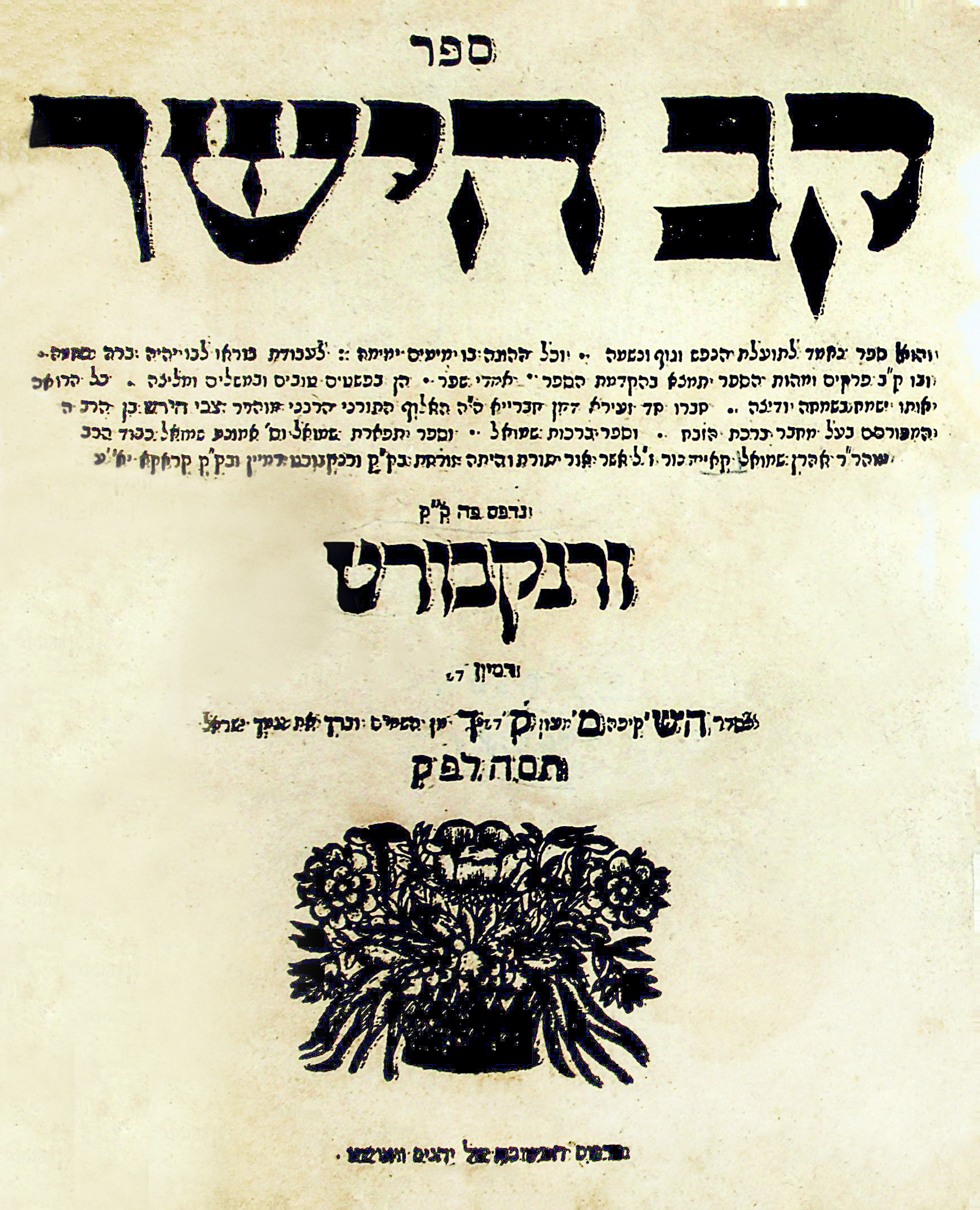 קב הישר