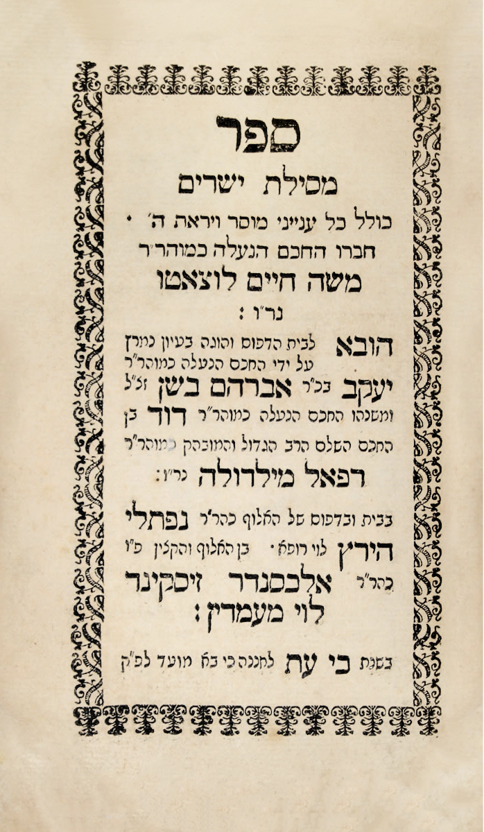 מסילת ישרים