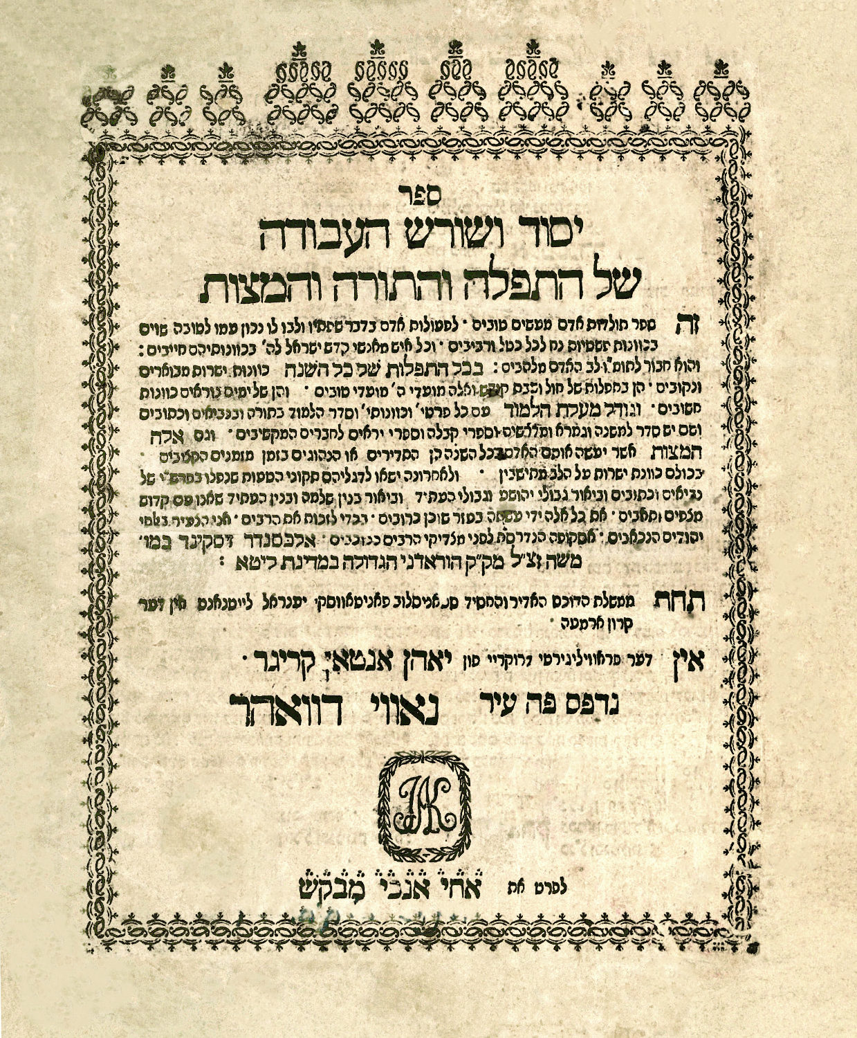 יסוד ושורש העבודה