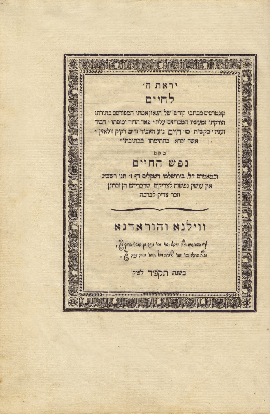 נפש החיים