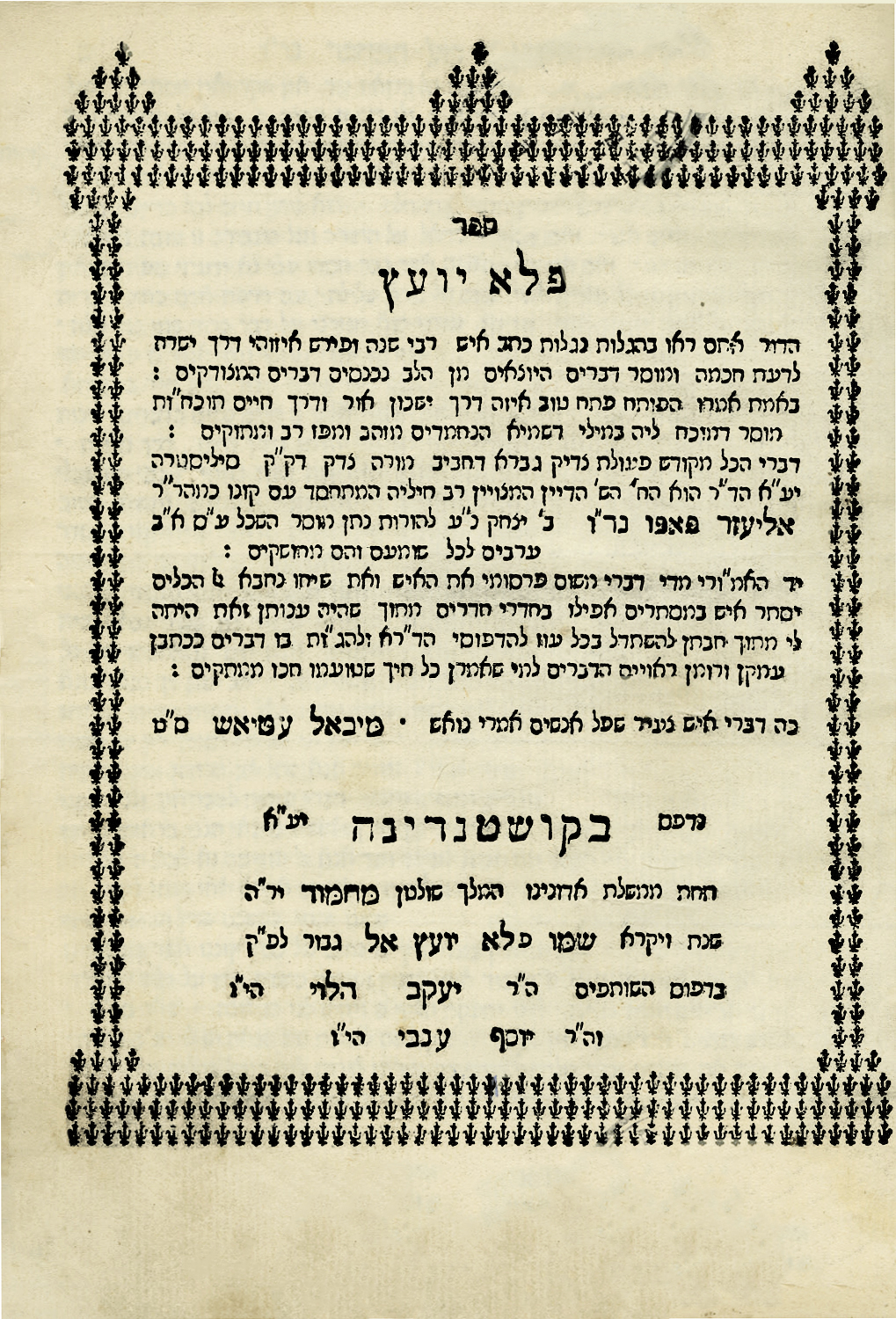 פלא יועץ