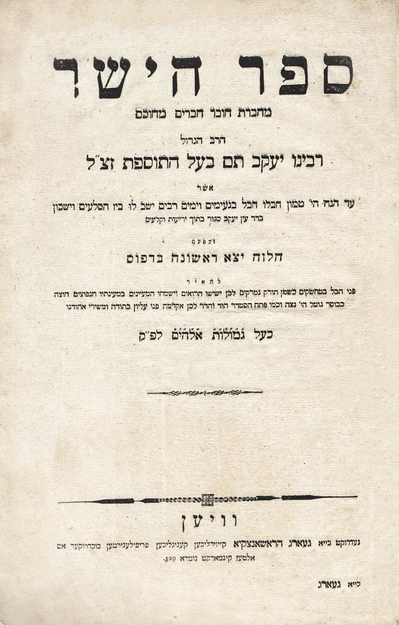 ספר הישר