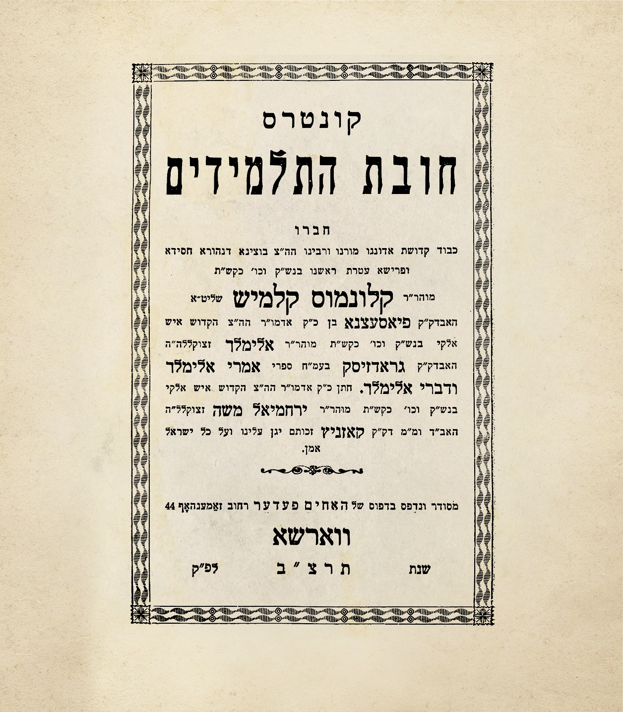 חובת התלמידים