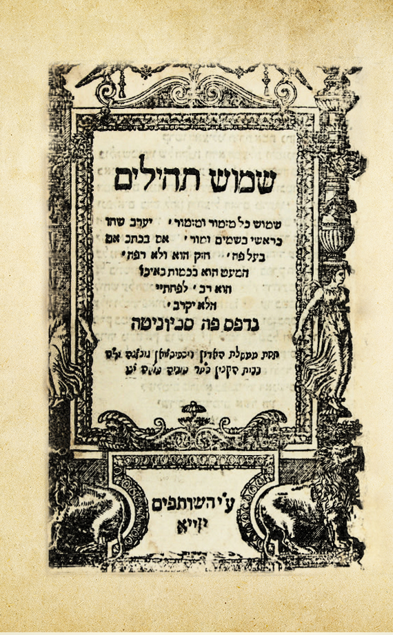 שמוש תהלים