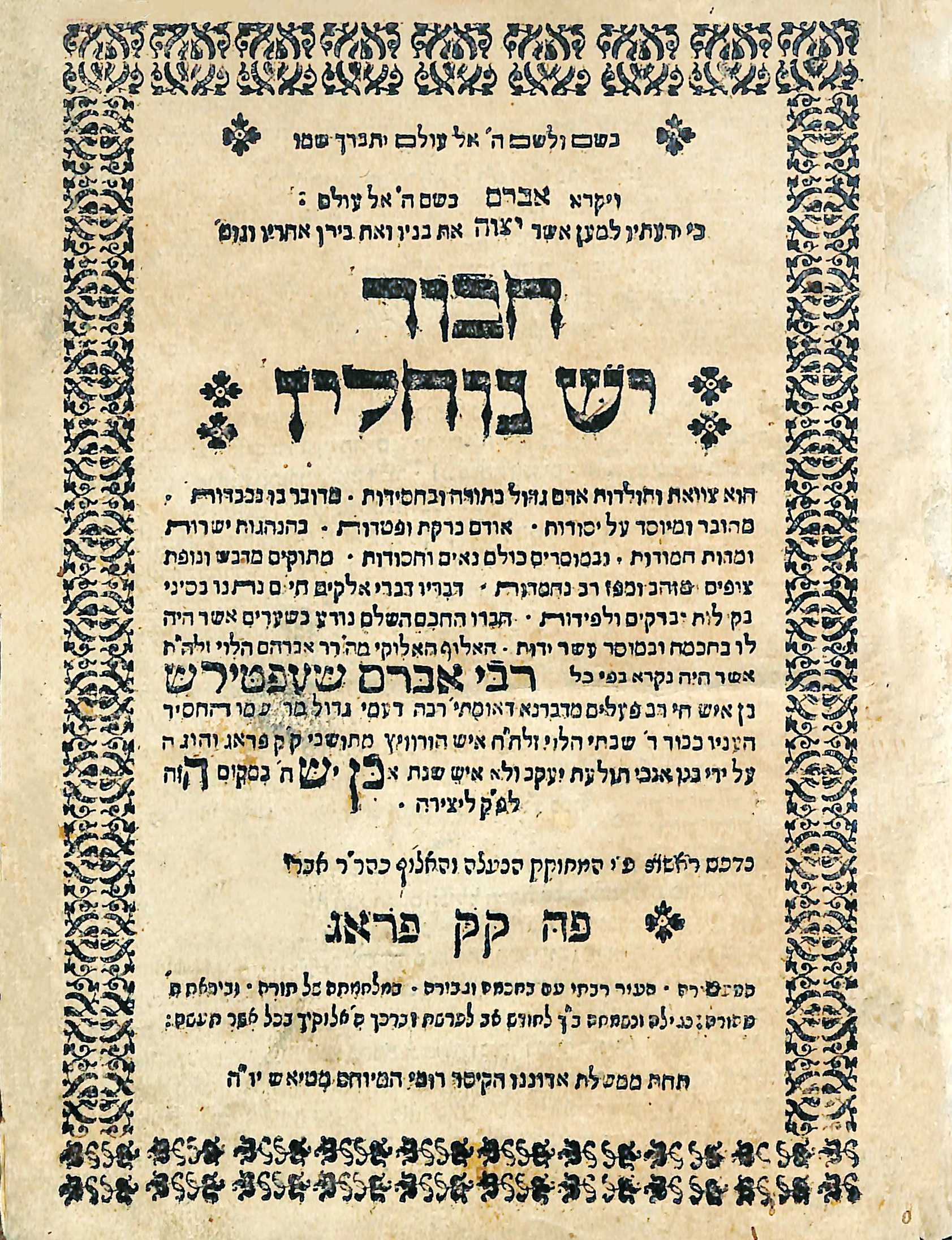 יש נוחלין