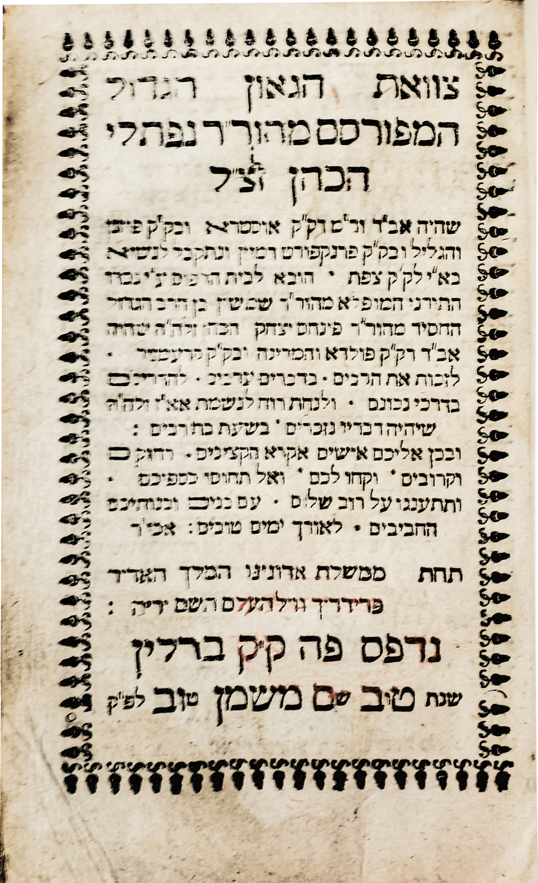 צוואת רבי נפתלי כ