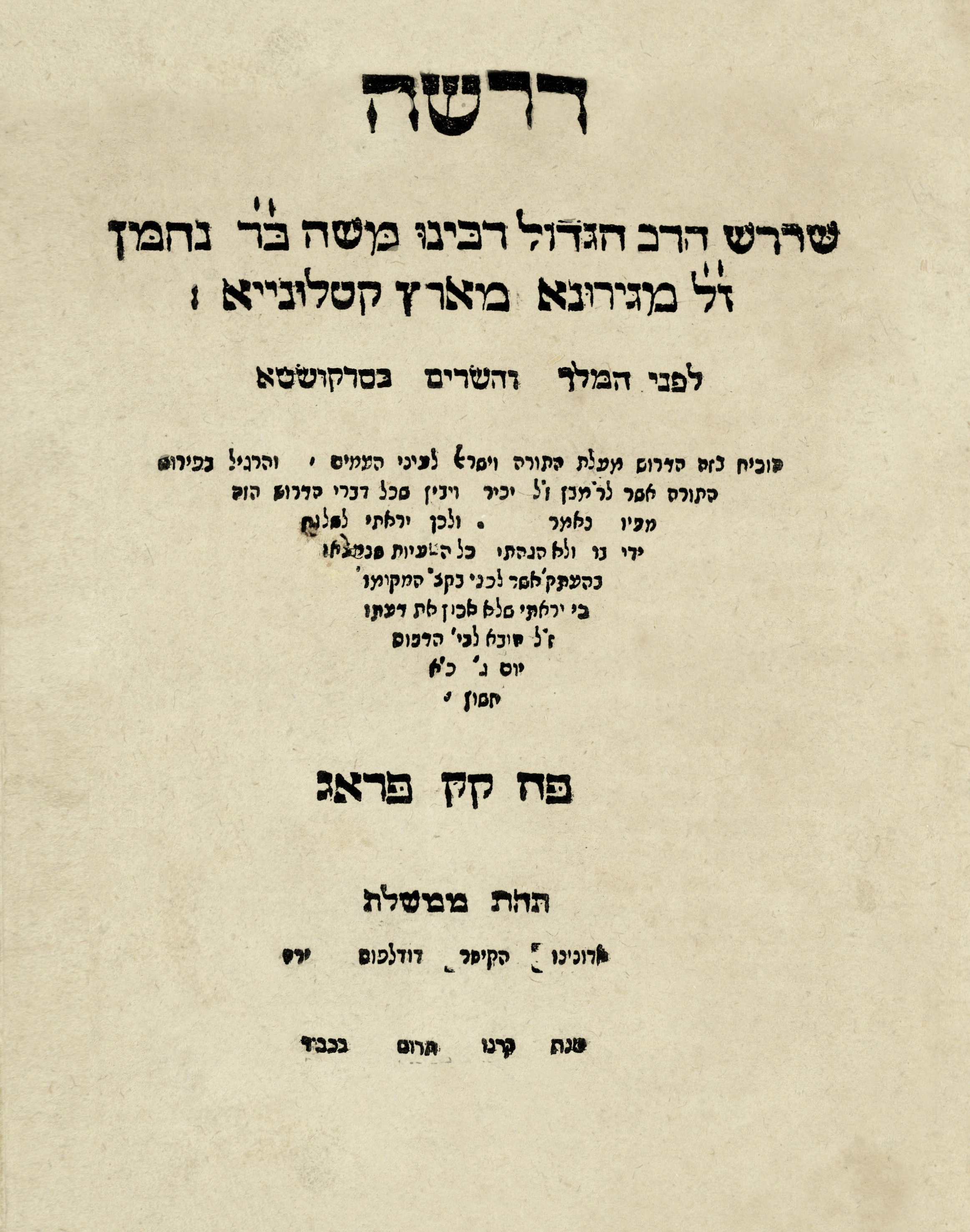 [דרשת הרמב