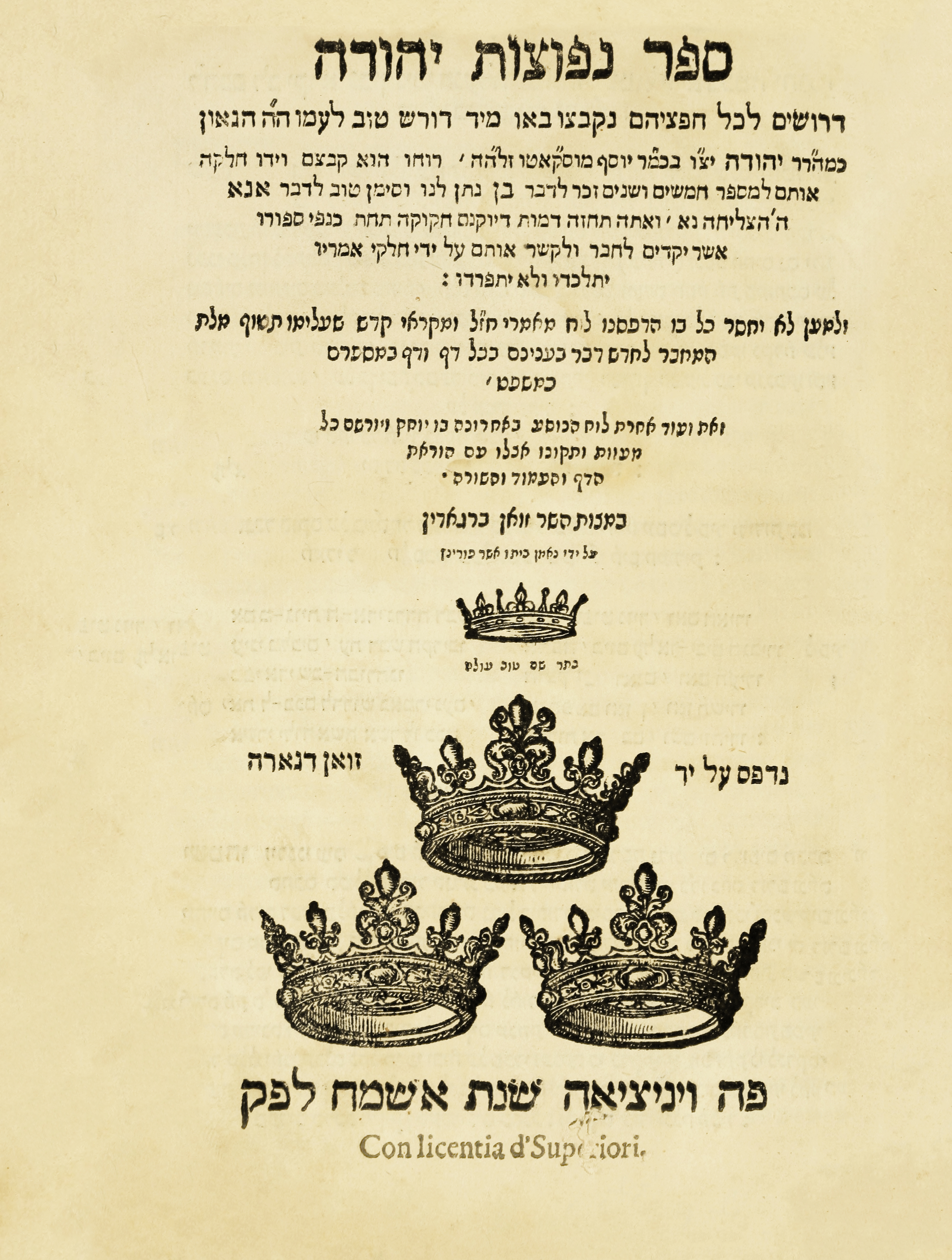נפוצות יהודה