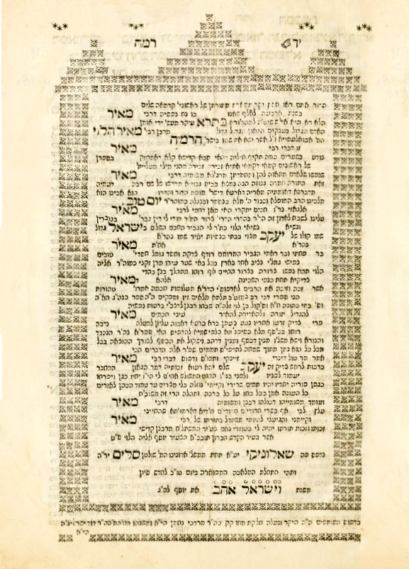 יד רמה