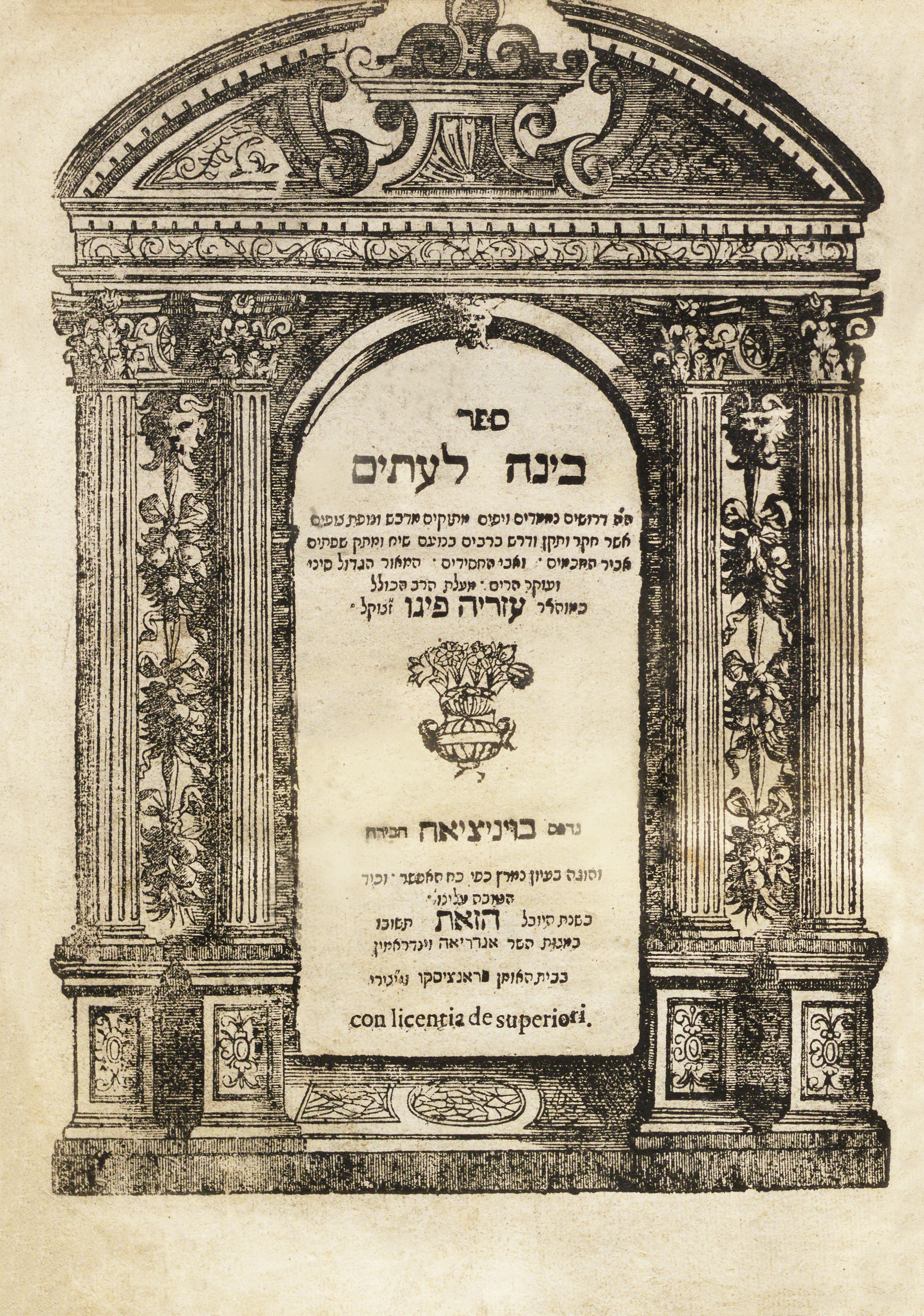 בינה לעתים