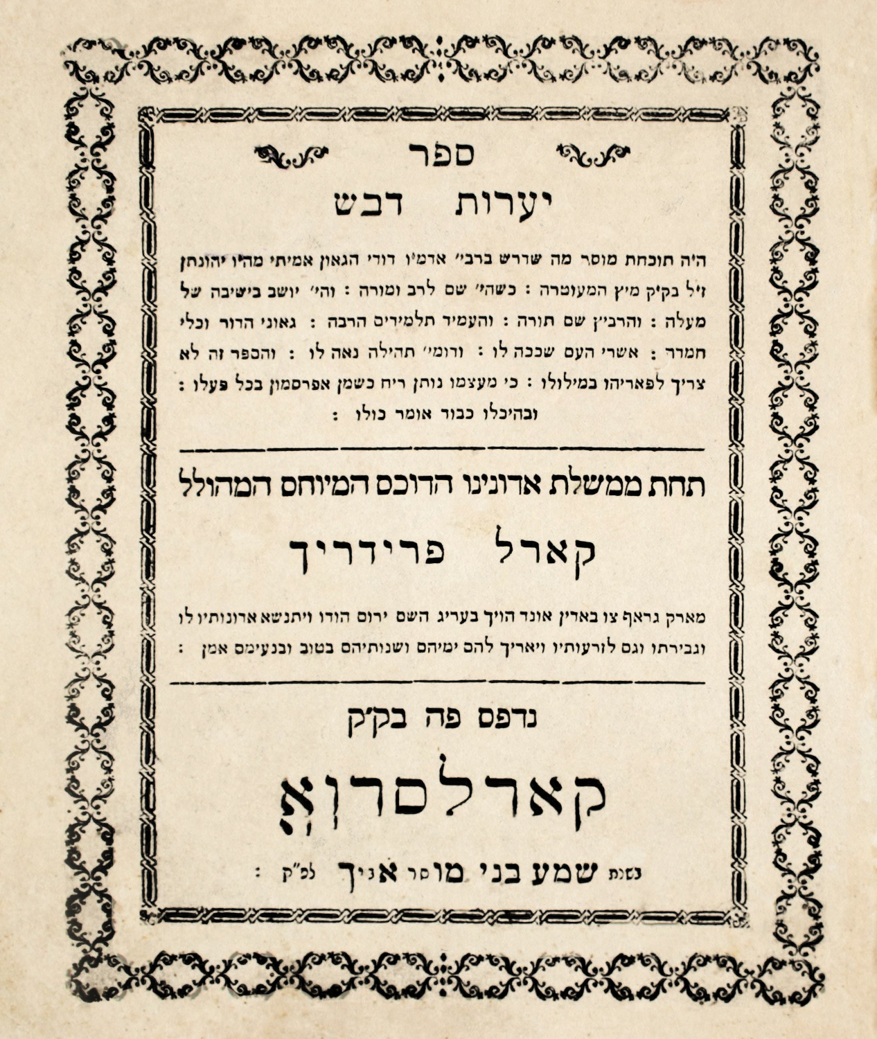 יערות דבש