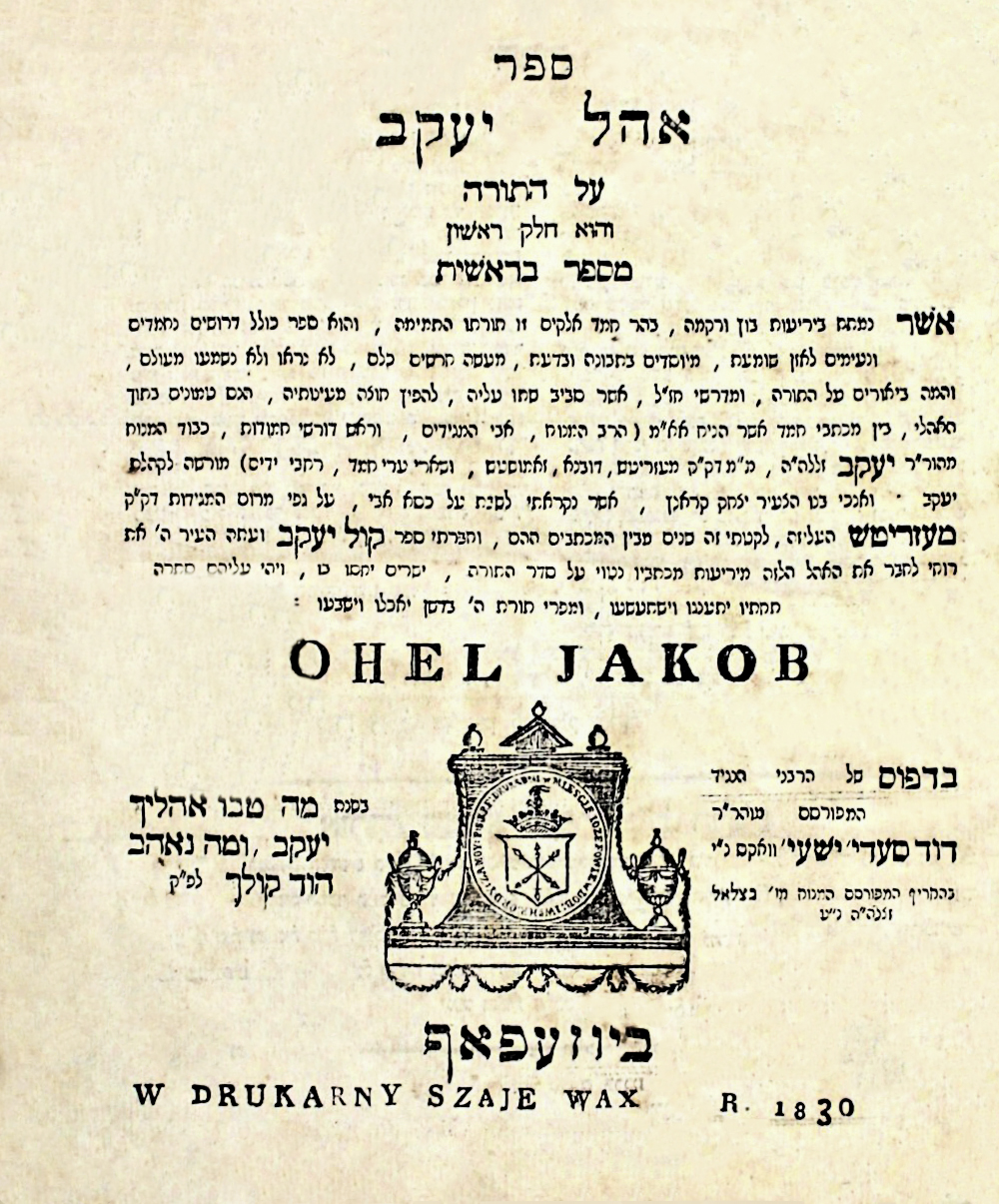 אהל יעקב