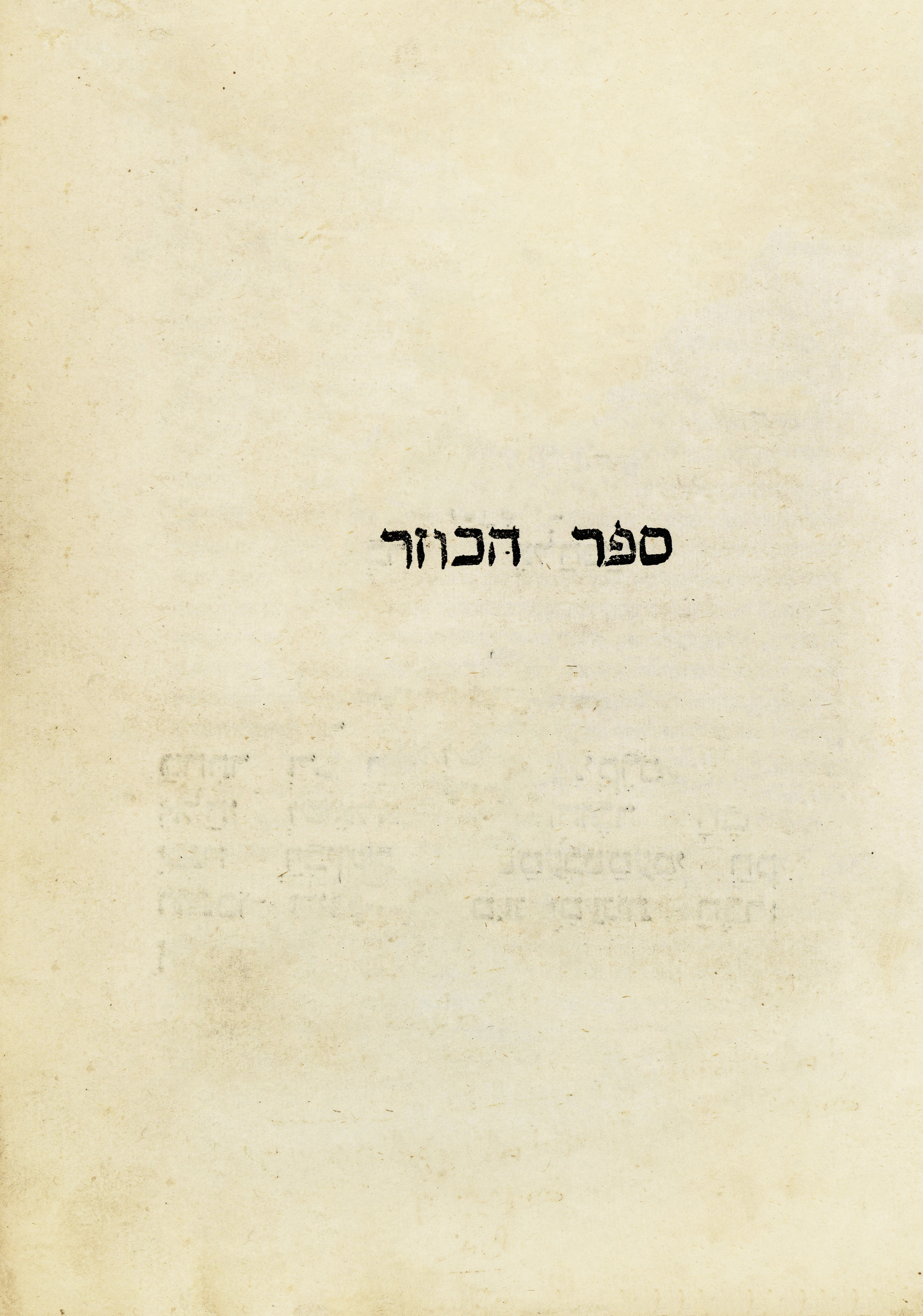 כוזרי