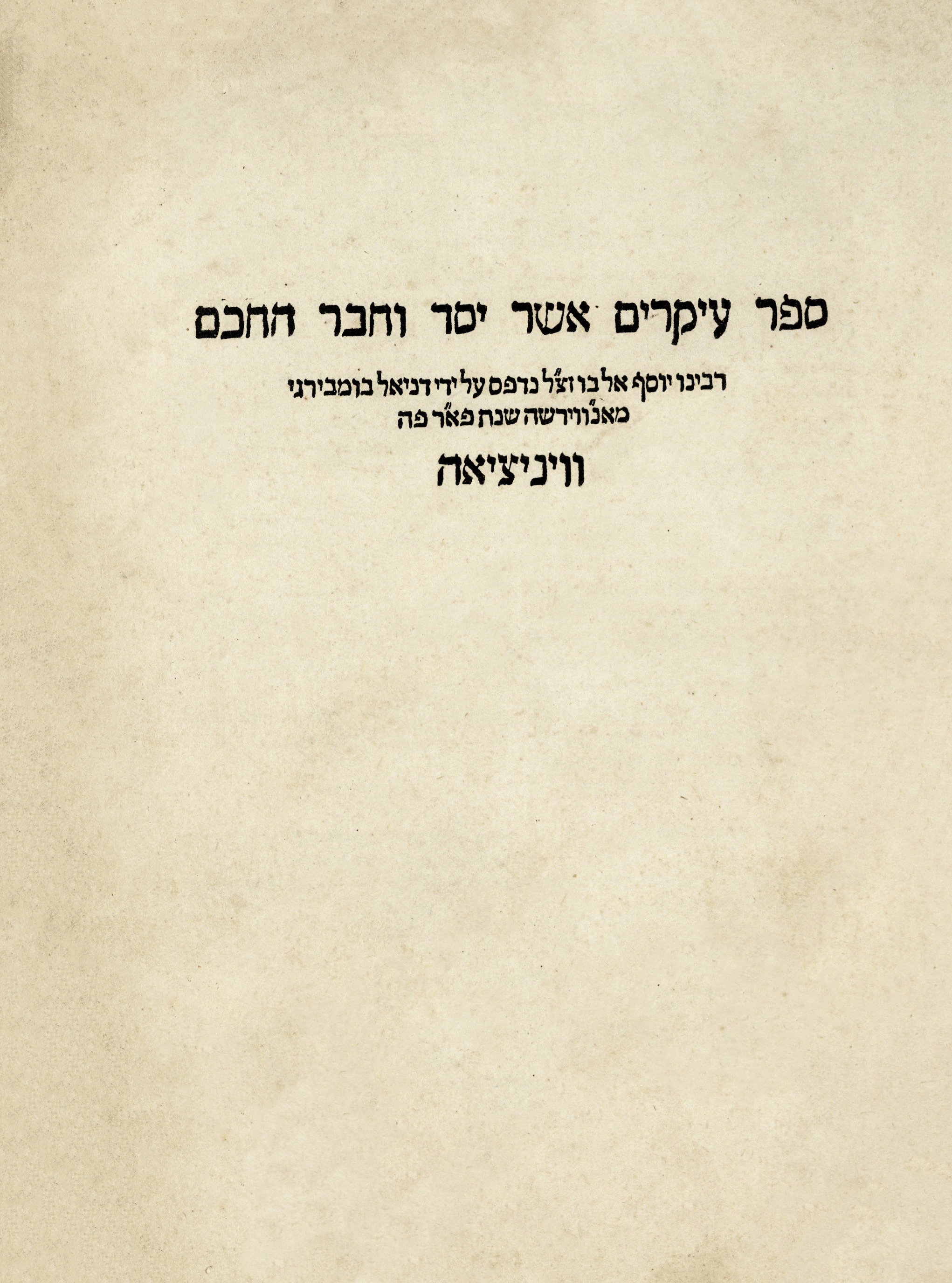 עיקרים