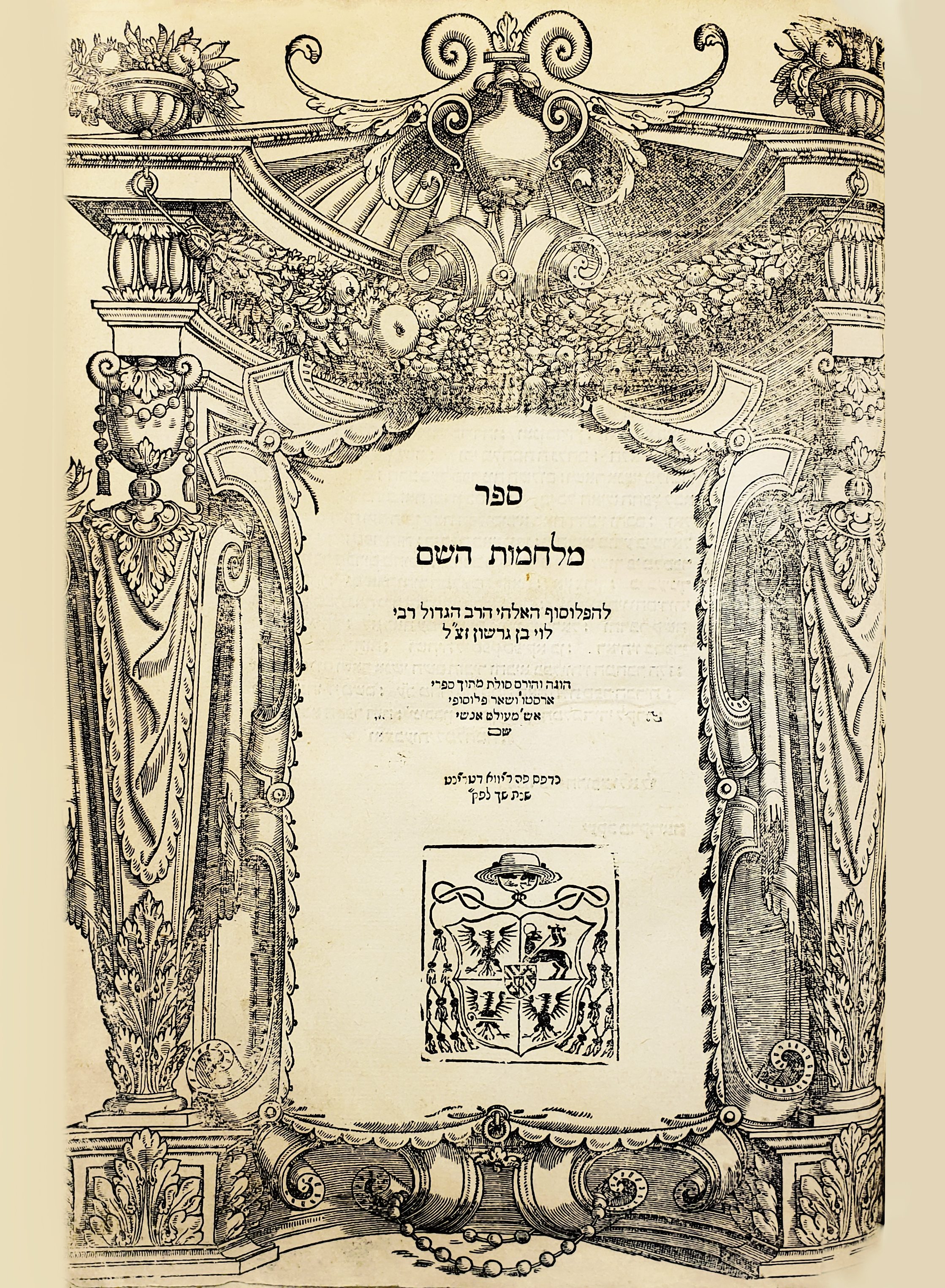 מלחמות השם