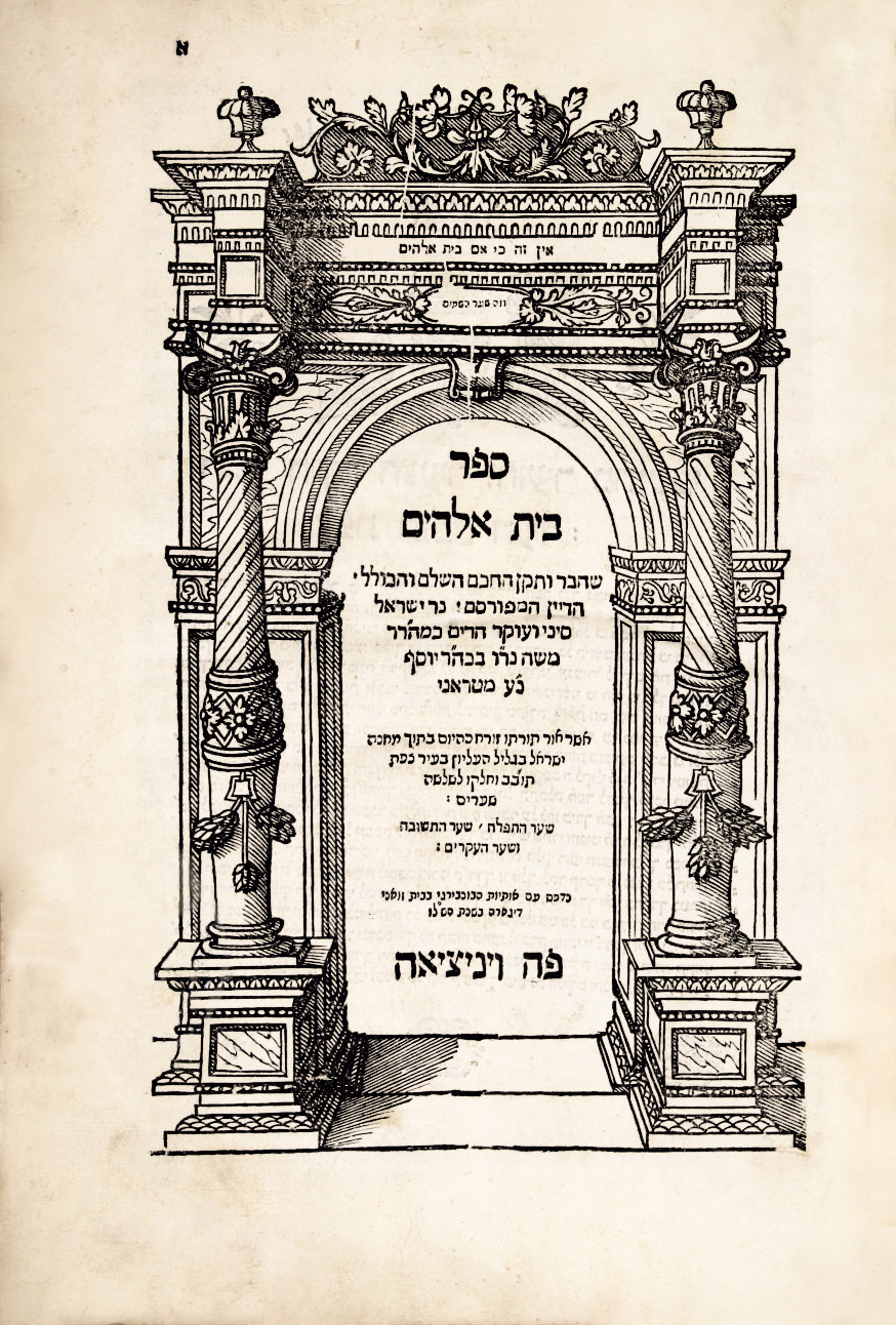 בית אלהים