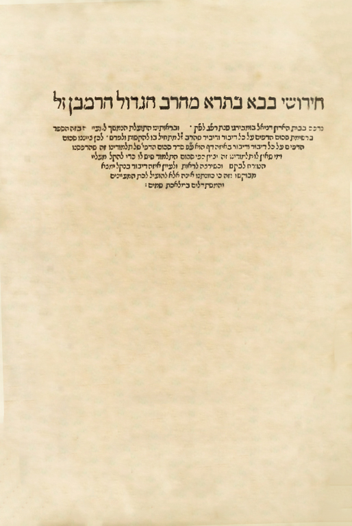 חידושי הרמב