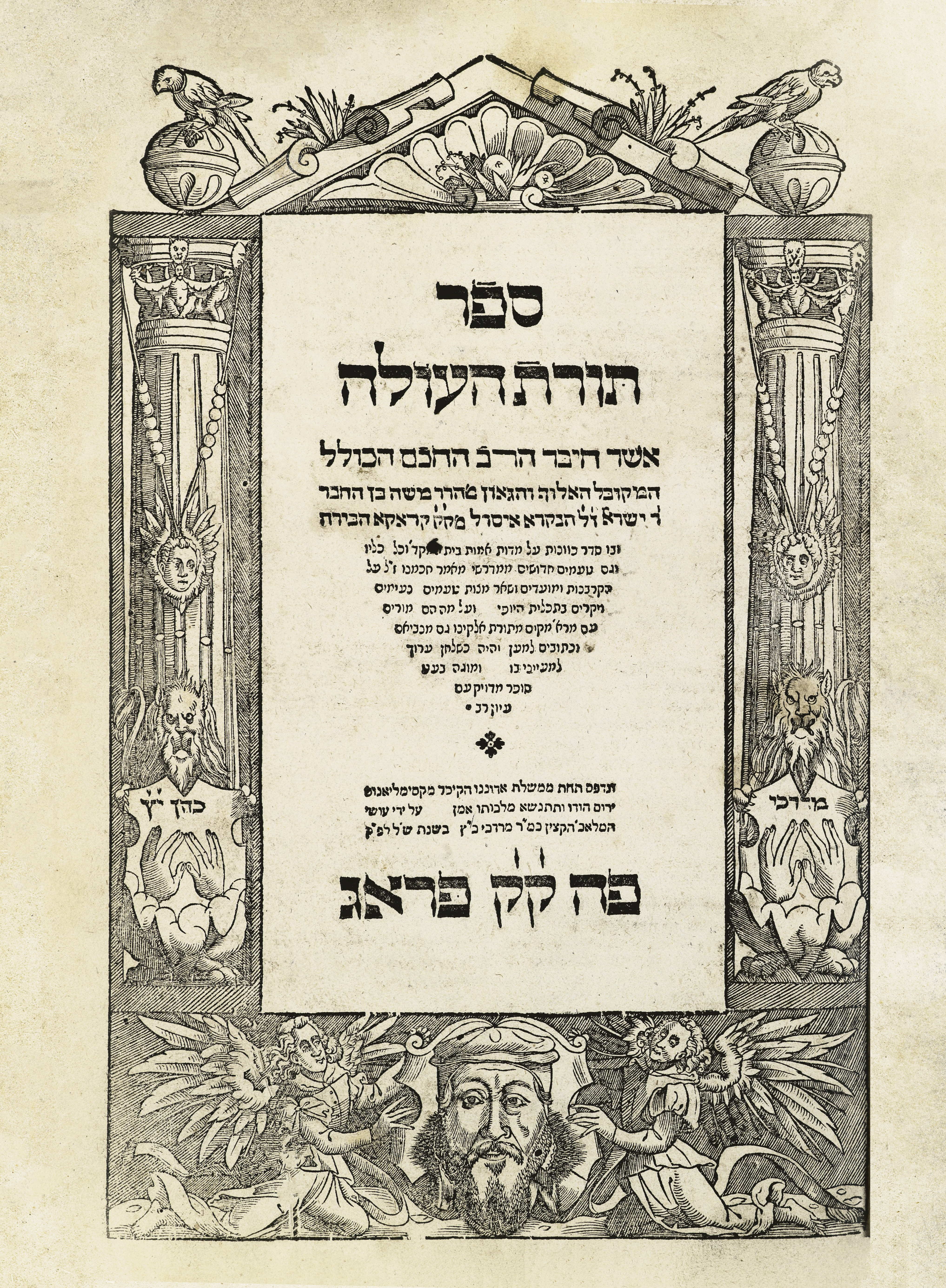 תורת העולה