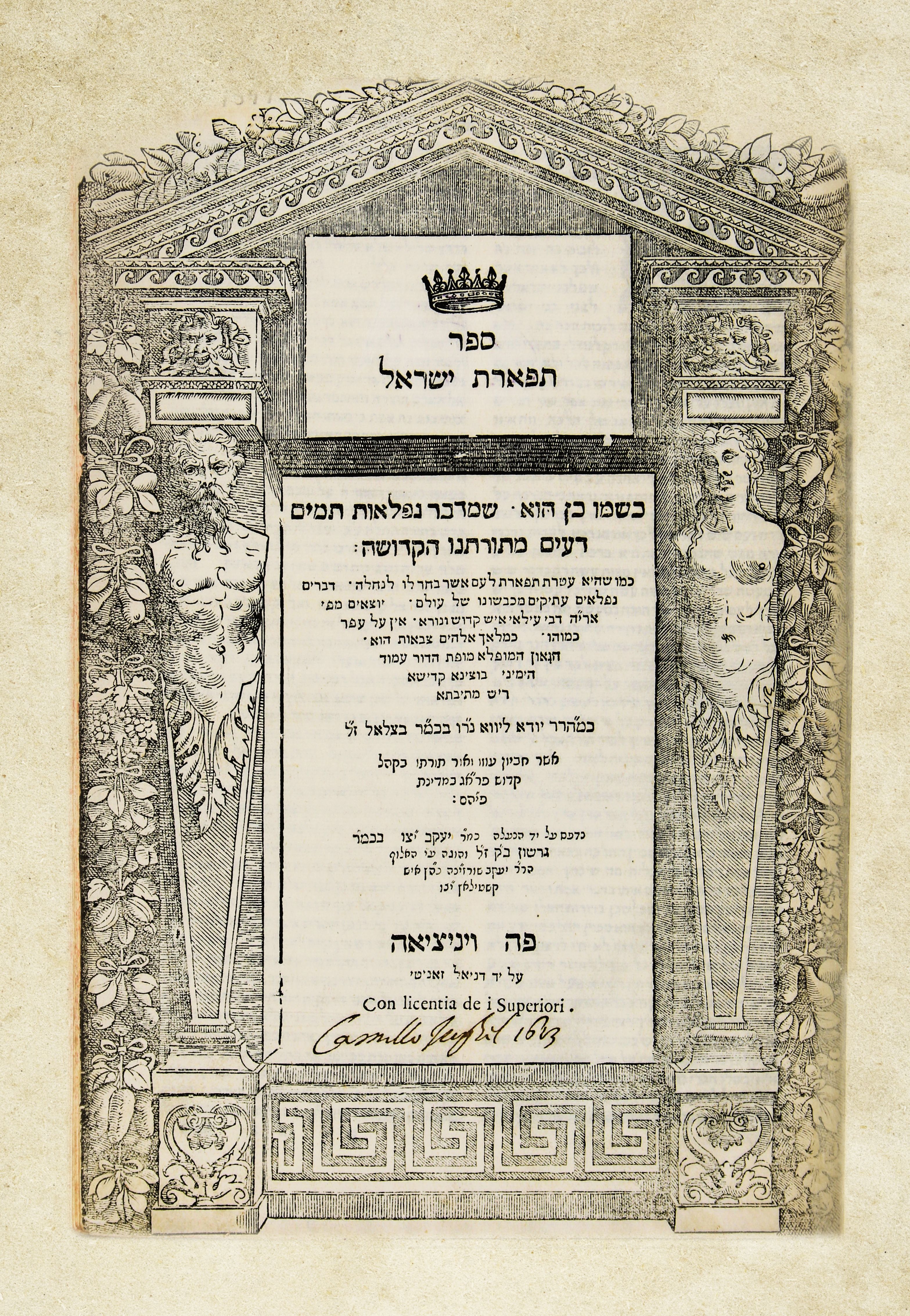 תפארת ישראל