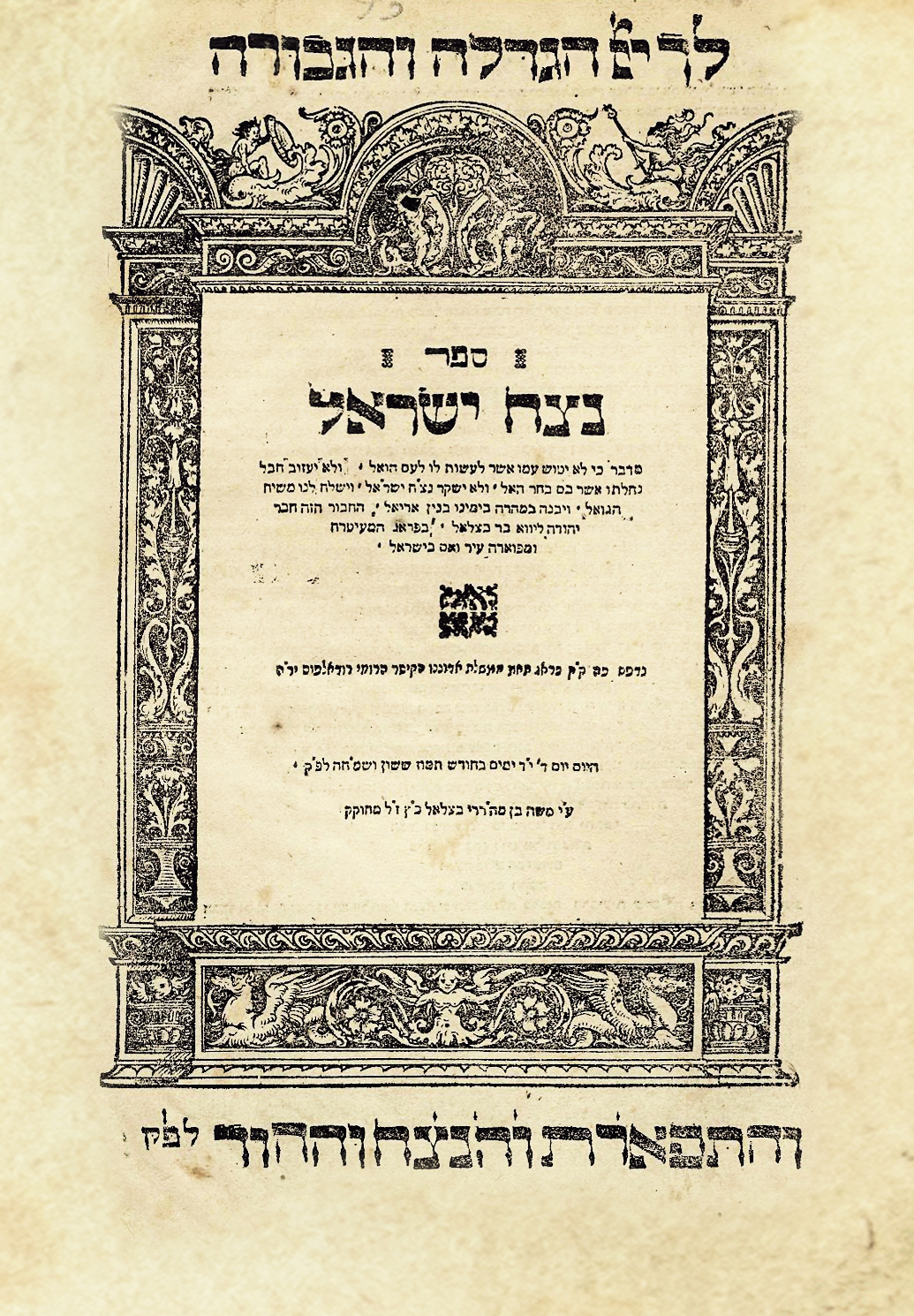 נצח ישראל