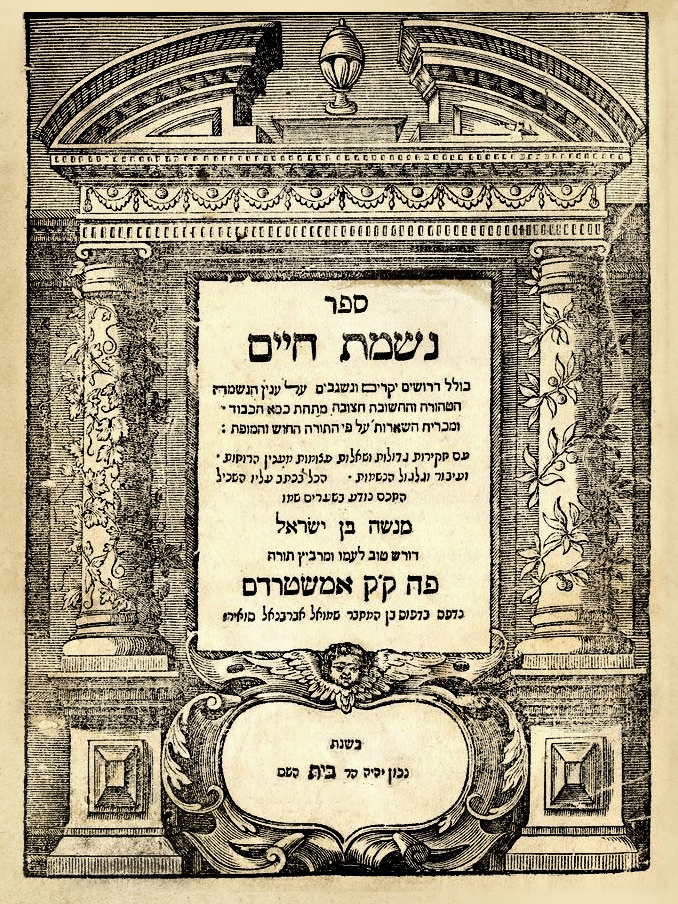 נשמת חיים