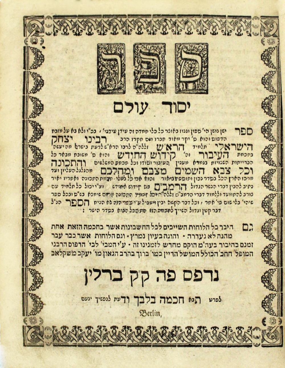 יסוד עולם