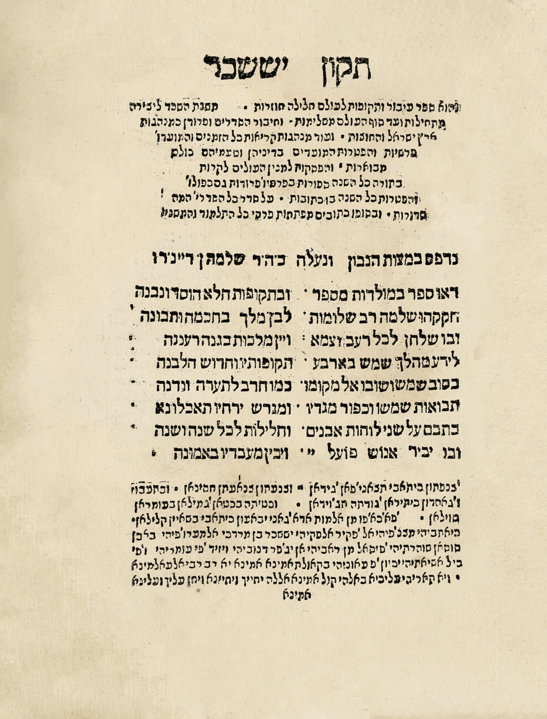תקון יששכר (עיבור שנים)