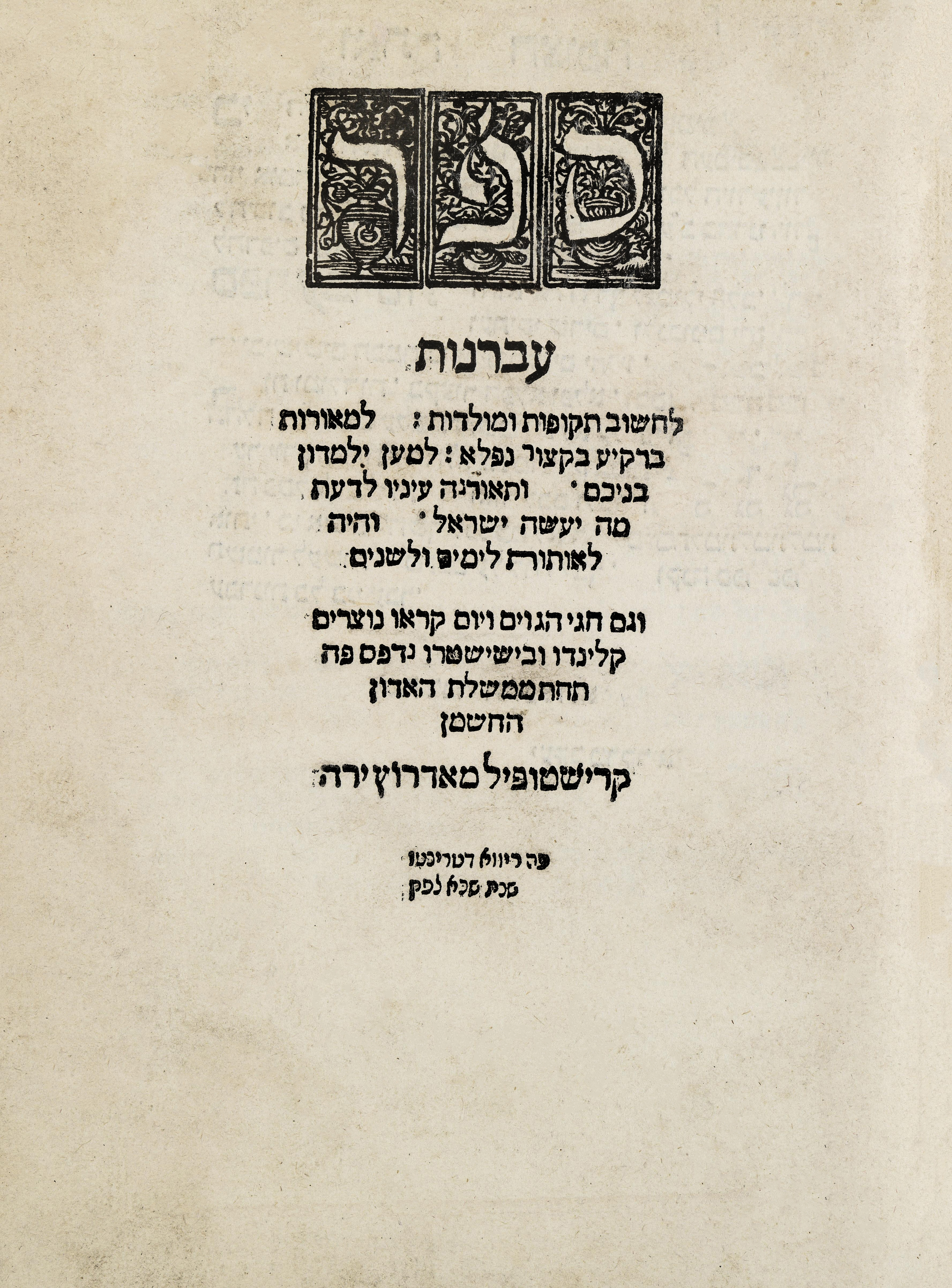 עברונות
